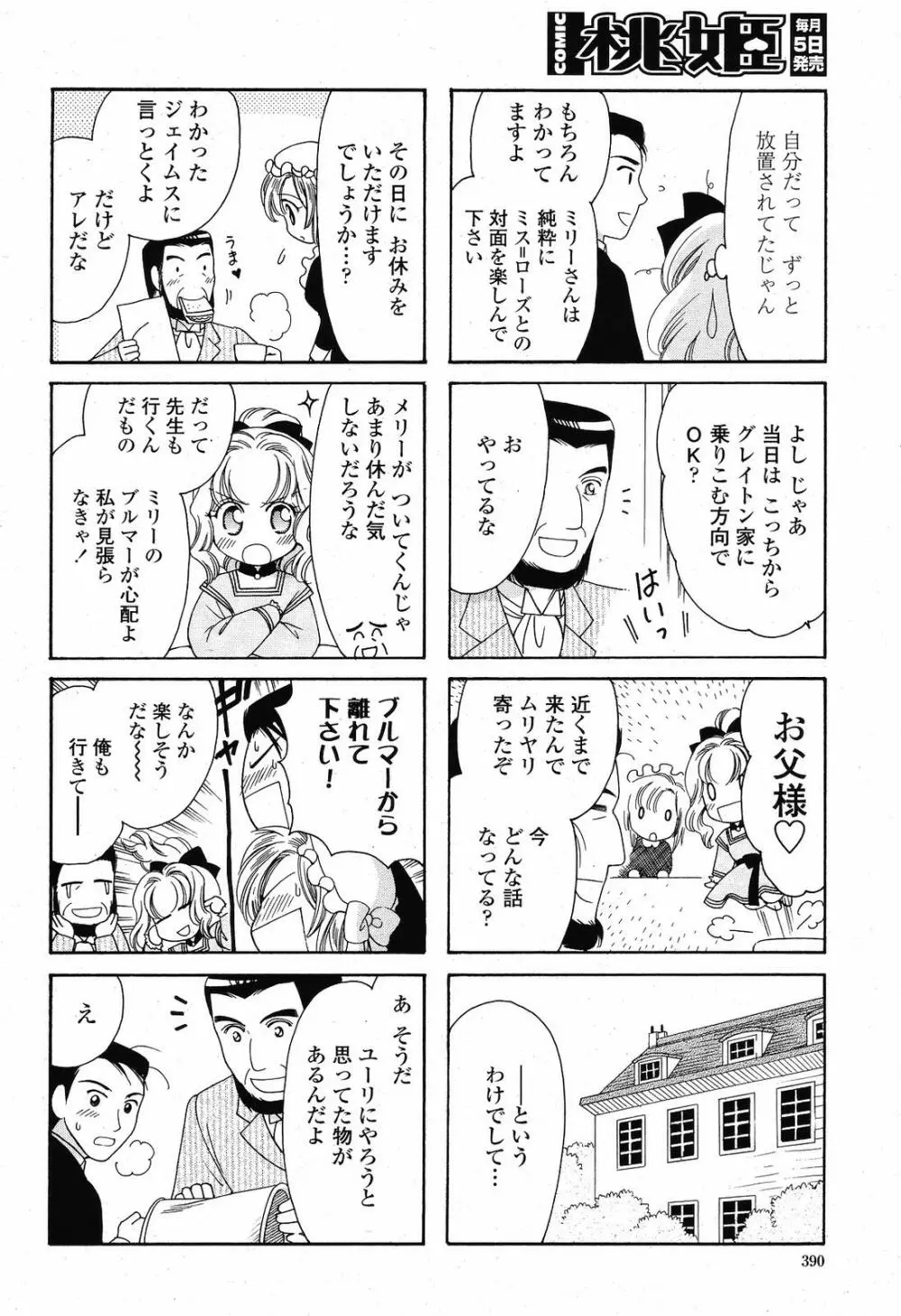 COMIC 桃姫 2009年6月号 392ページ