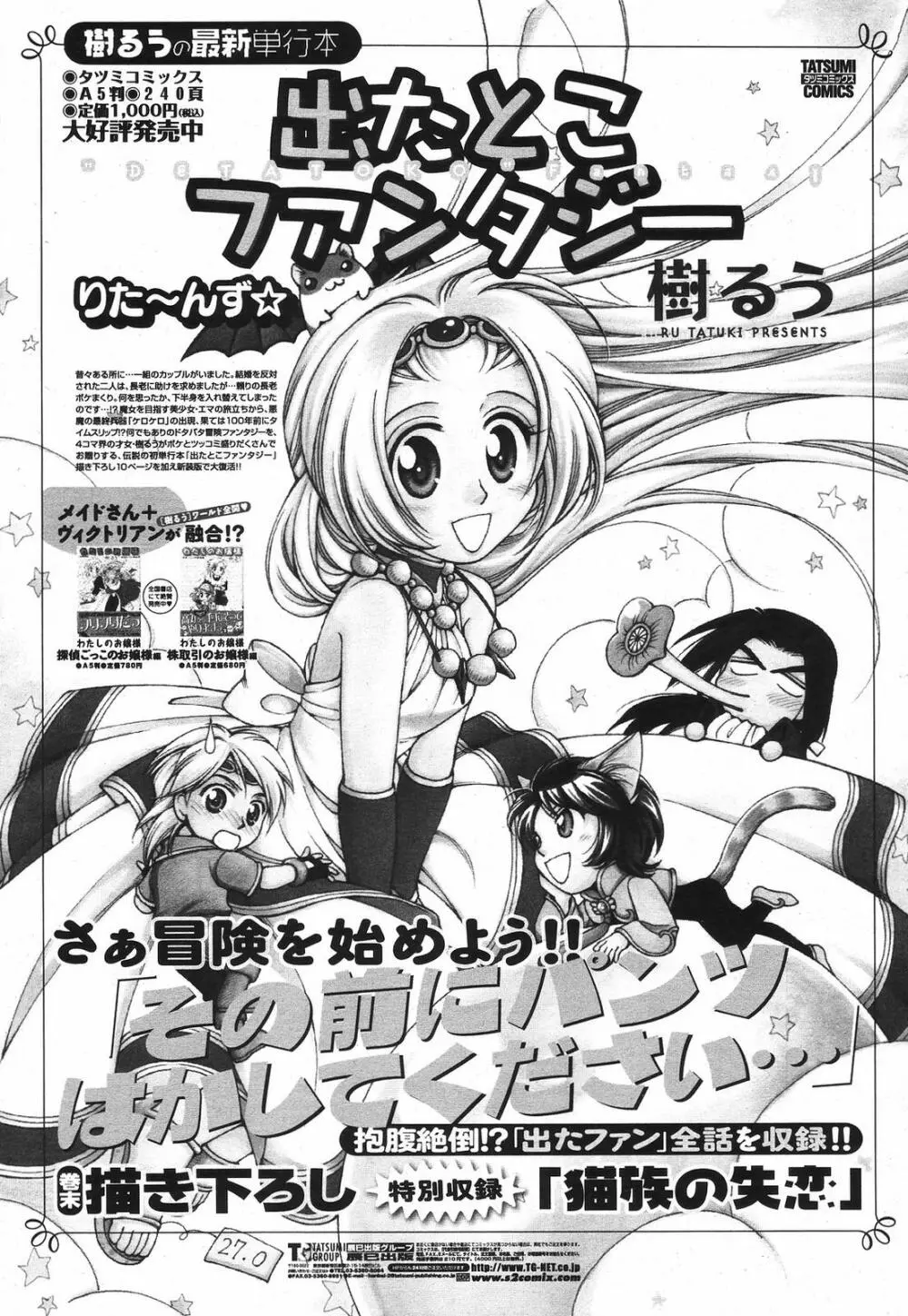 COMIC 桃姫 2009年6月号 395ページ