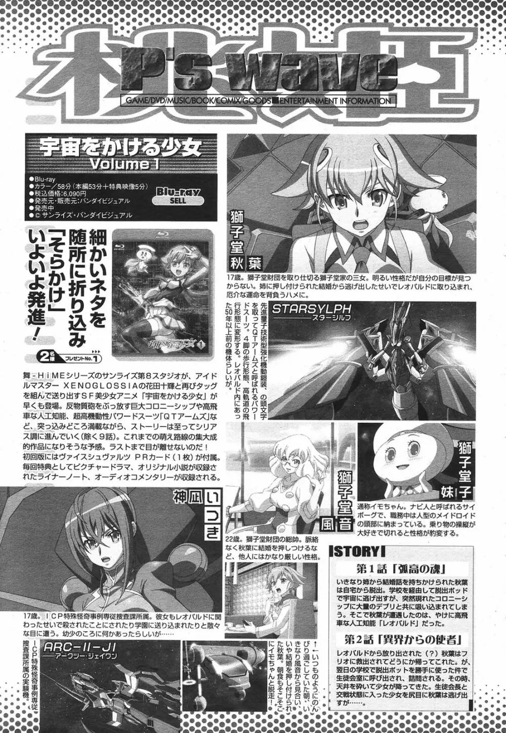 COMIC 桃姫 2009年6月号 397ページ