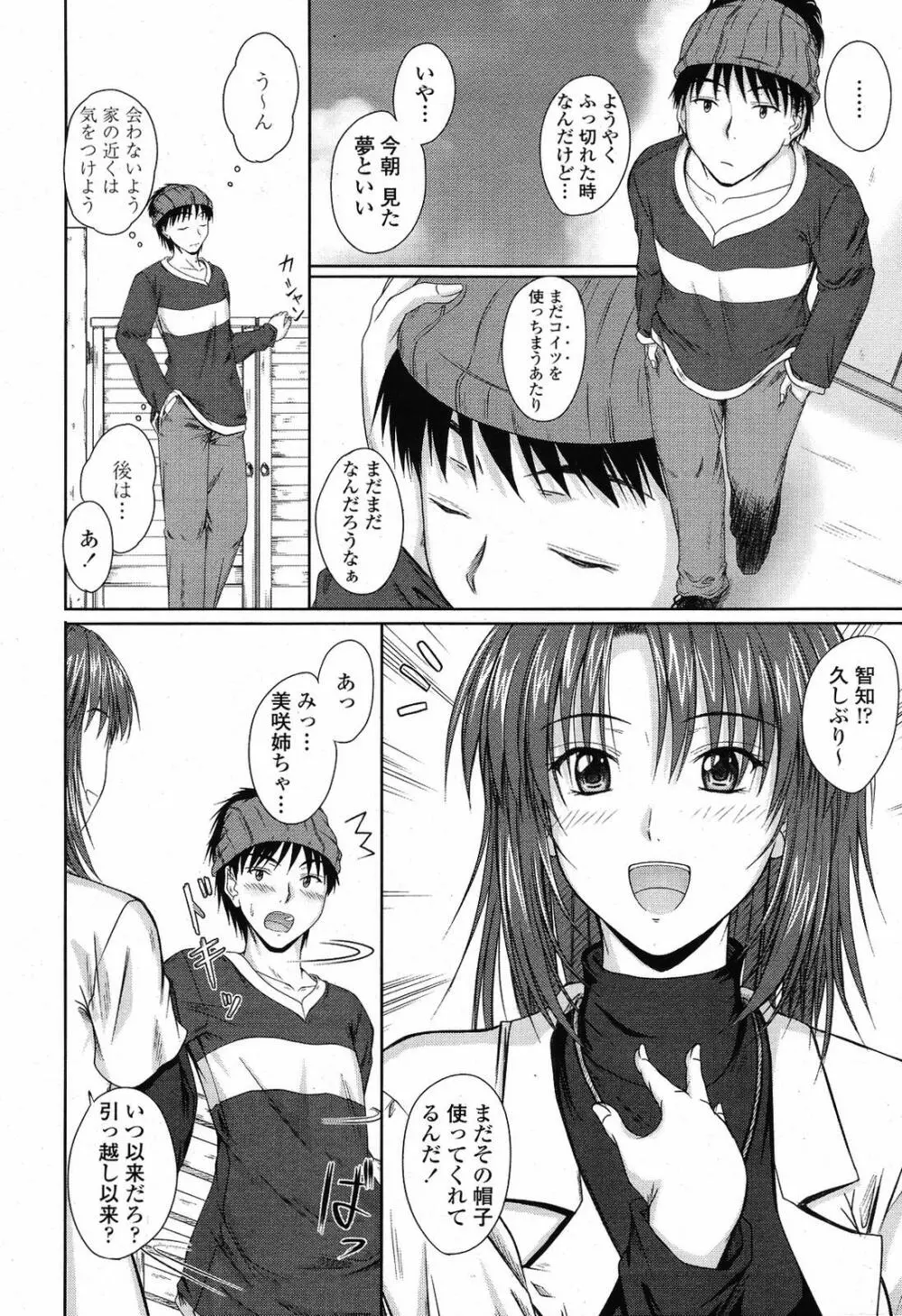 COMIC 桃姫 2009年6月号 40ページ