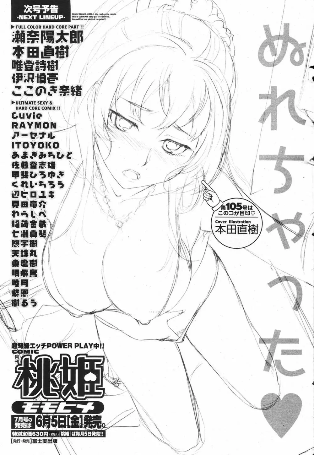 COMIC 桃姫 2009年6月号 401ページ