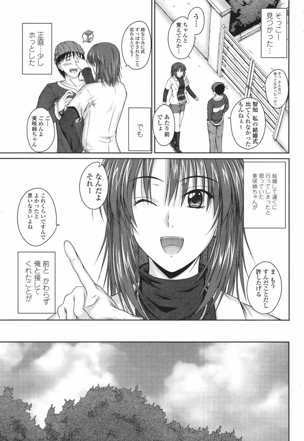 COMIC 桃姫 2009年6月号 41ページ