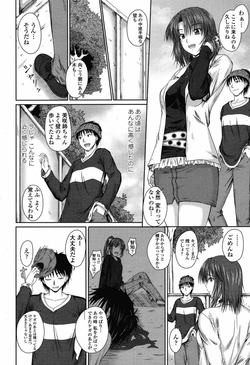 COMIC 桃姫 2009年6月号 42ページ