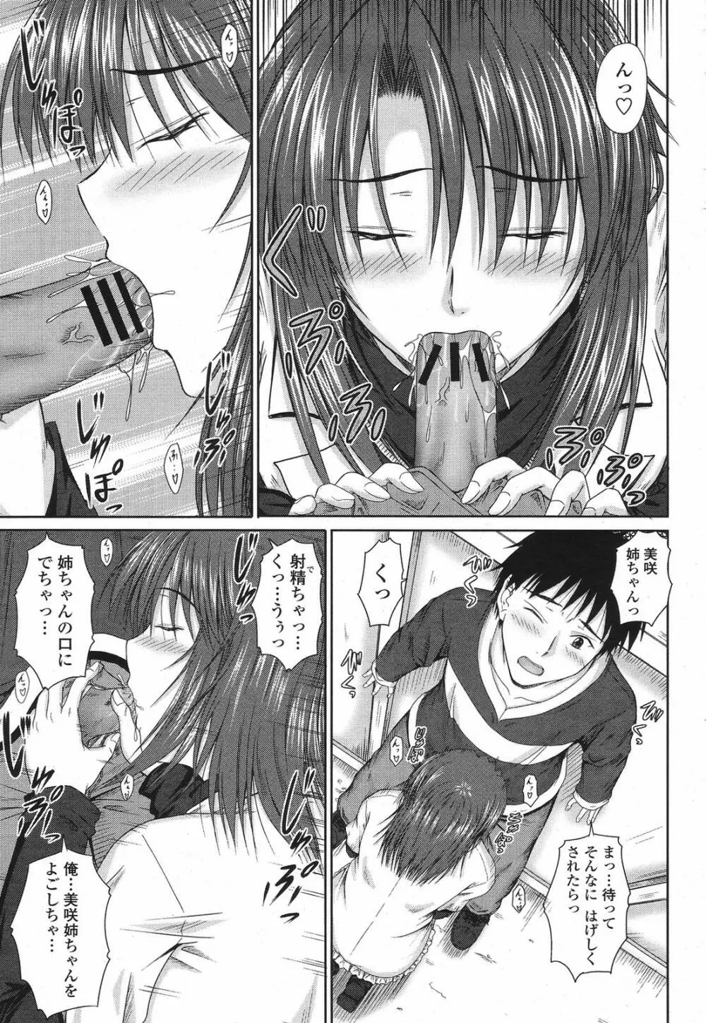 COMIC 桃姫 2009年6月号 47ページ