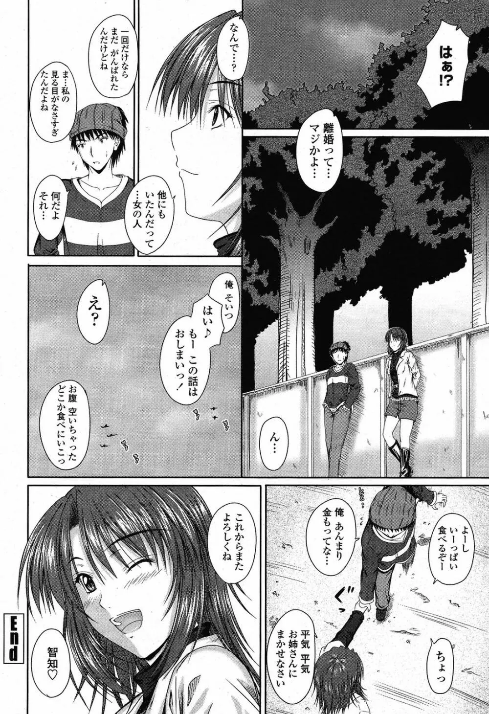 COMIC 桃姫 2009年6月号 54ページ