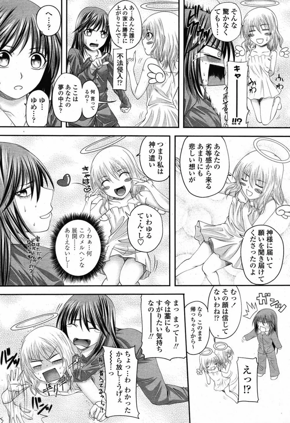 COMIC 桃姫 2009年6月号 58ページ