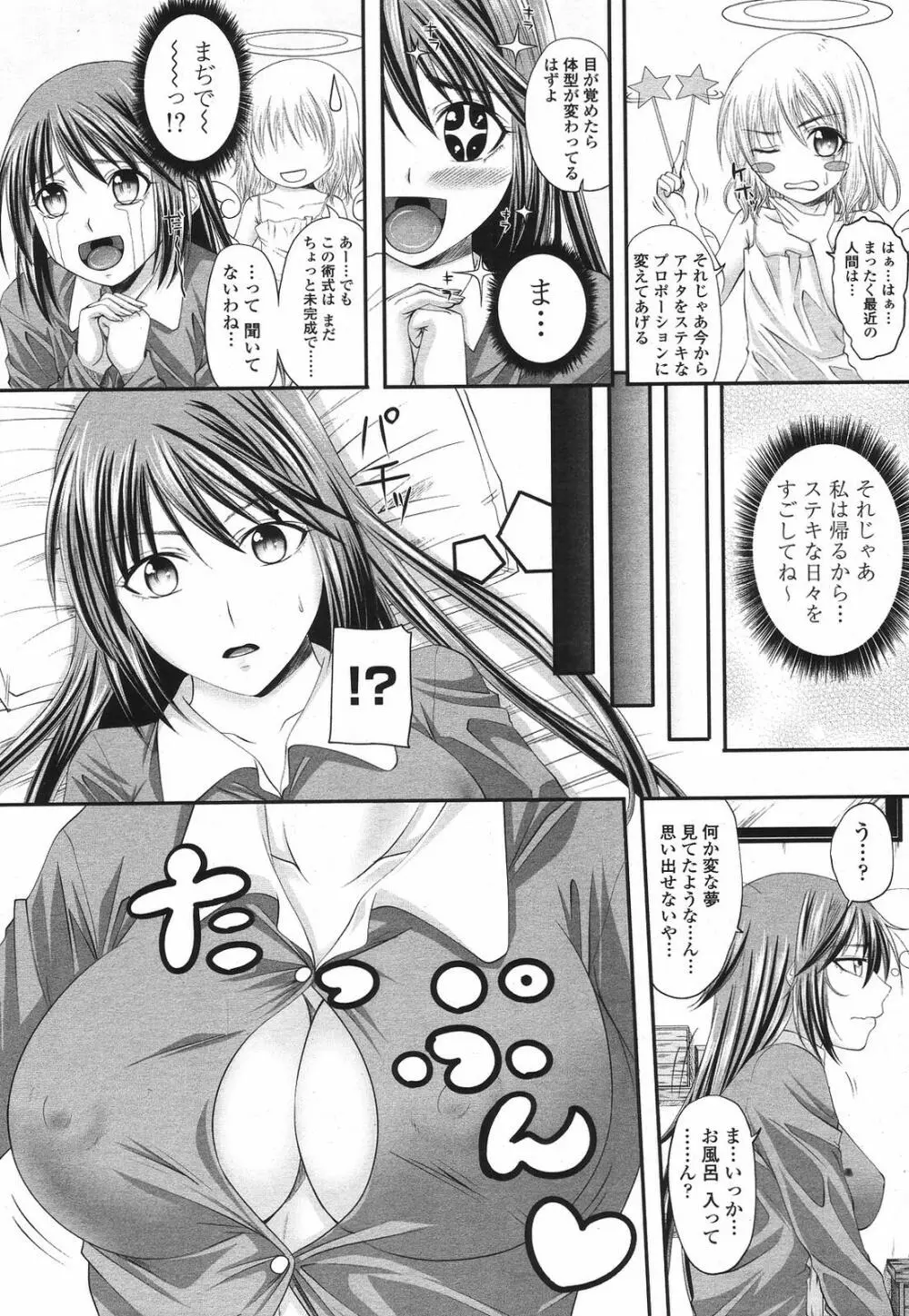 COMIC 桃姫 2009年6月号 59ページ