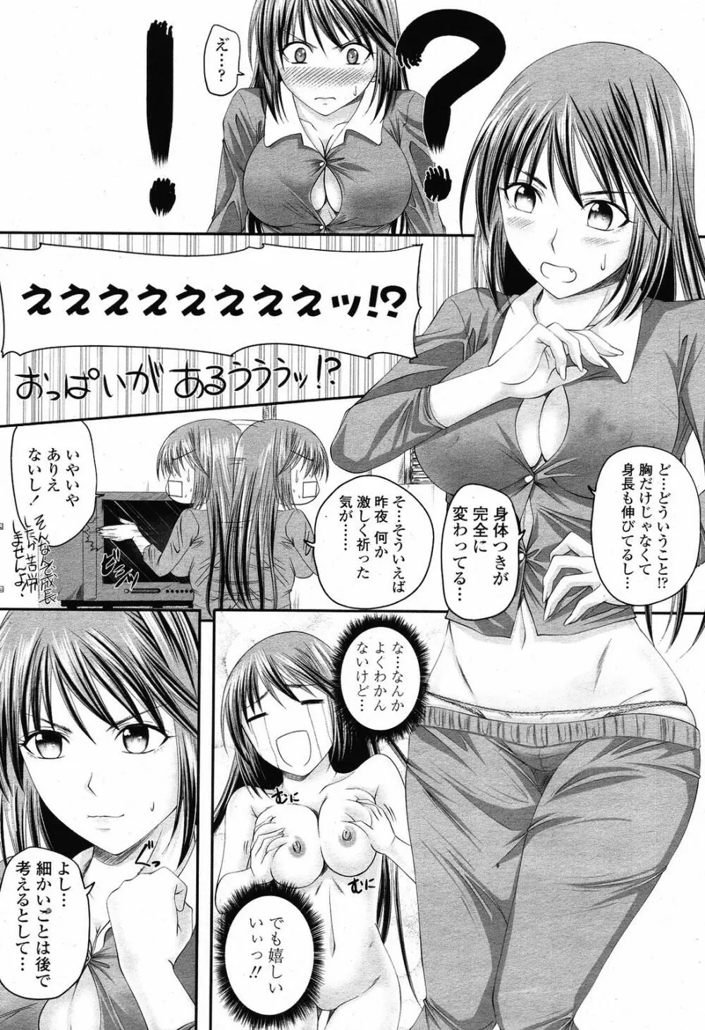 COMIC 桃姫 2009年6月号 60ページ