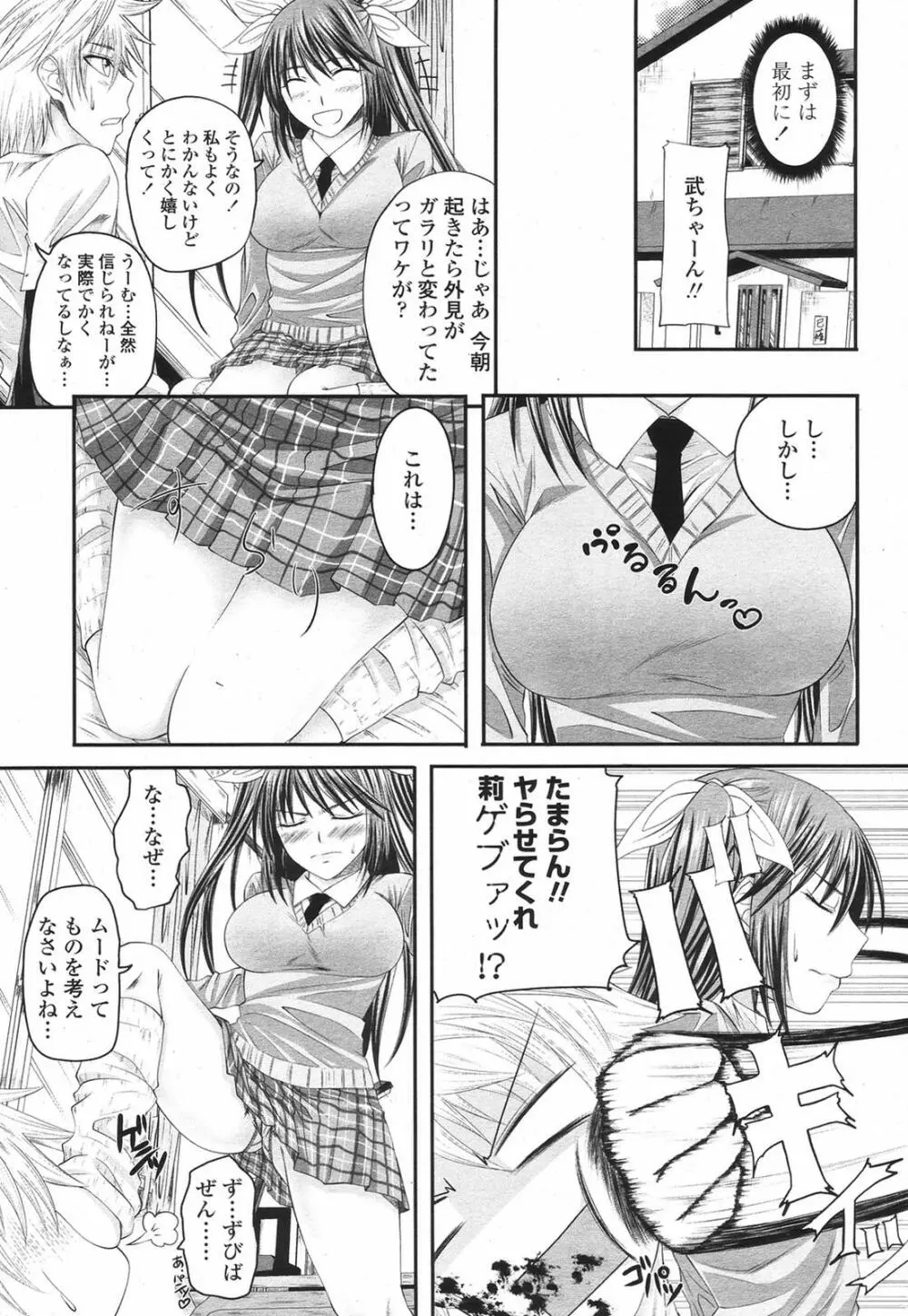COMIC 桃姫 2009年6月号 61ページ