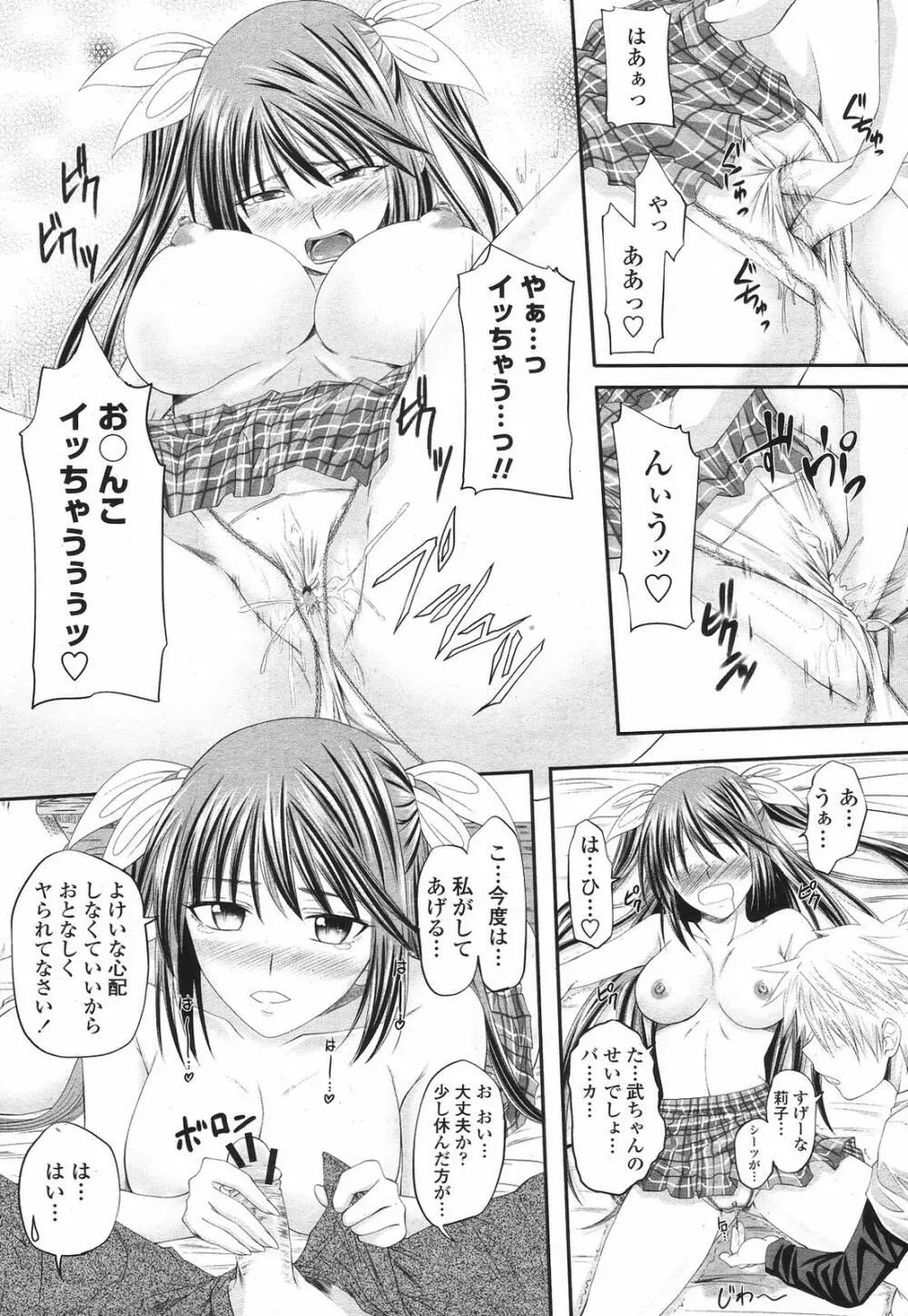 COMIC 桃姫 2009年6月号 65ページ