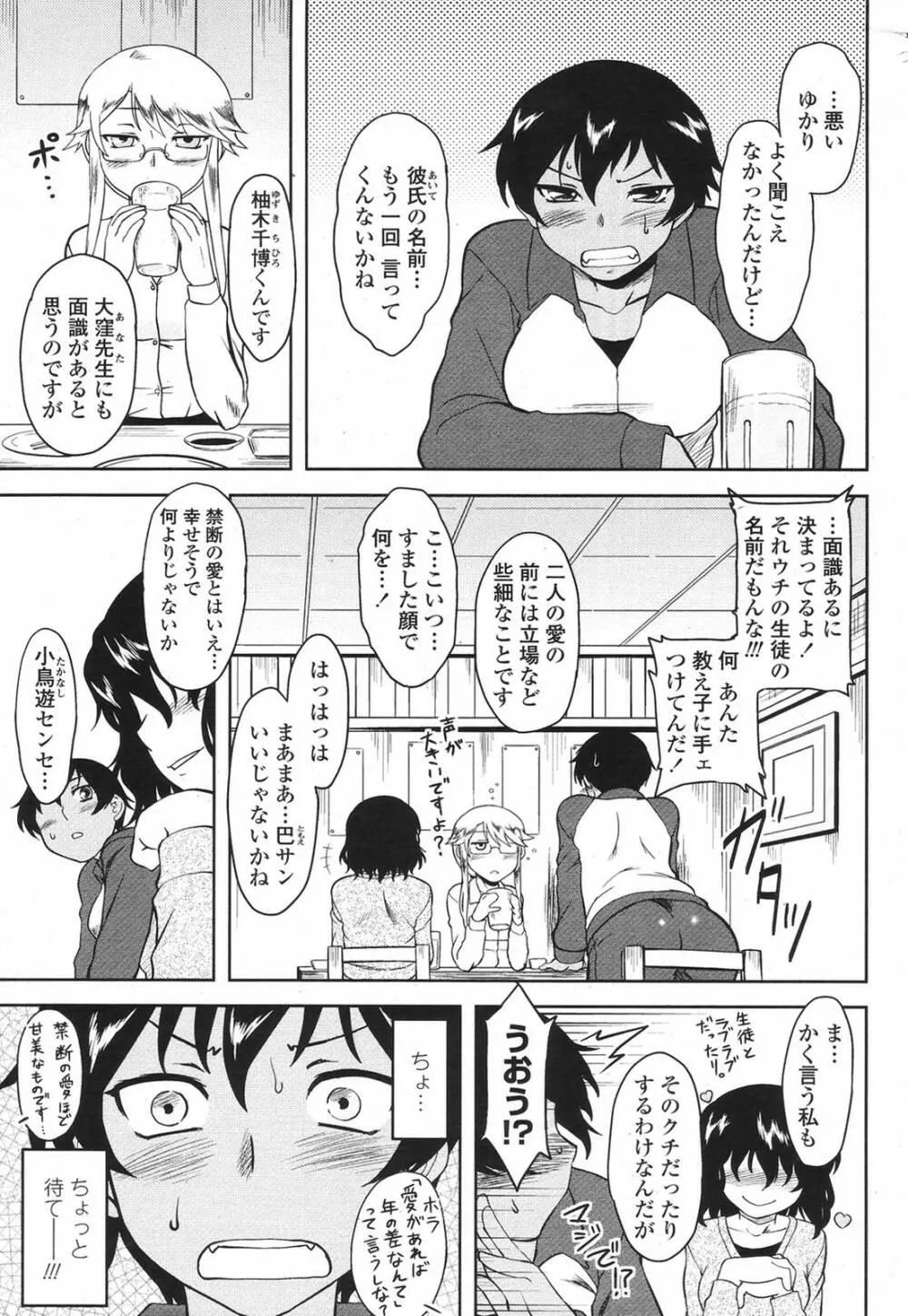 COMIC 桃姫 2009年6月号 77ページ