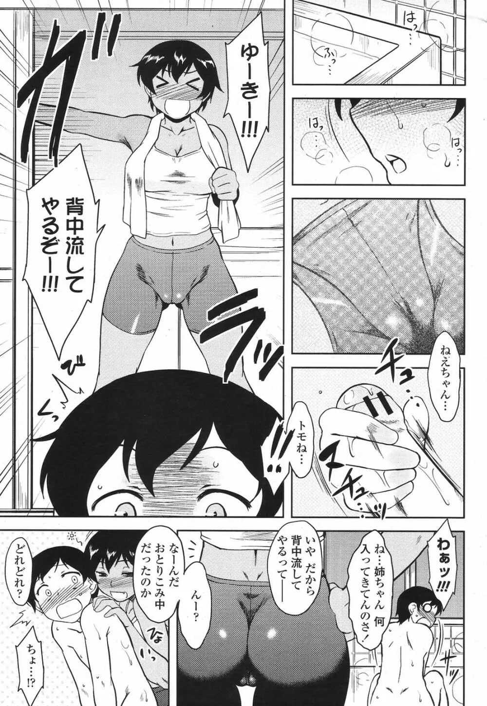 COMIC 桃姫 2009年6月号 81ページ