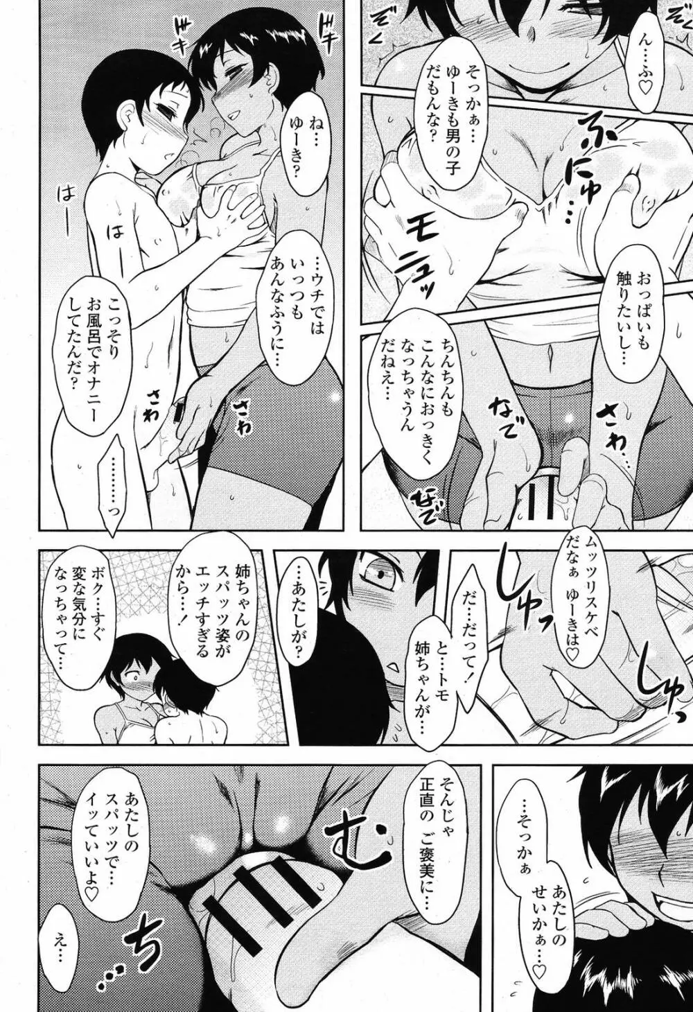 COMIC 桃姫 2009年6月号 84ページ