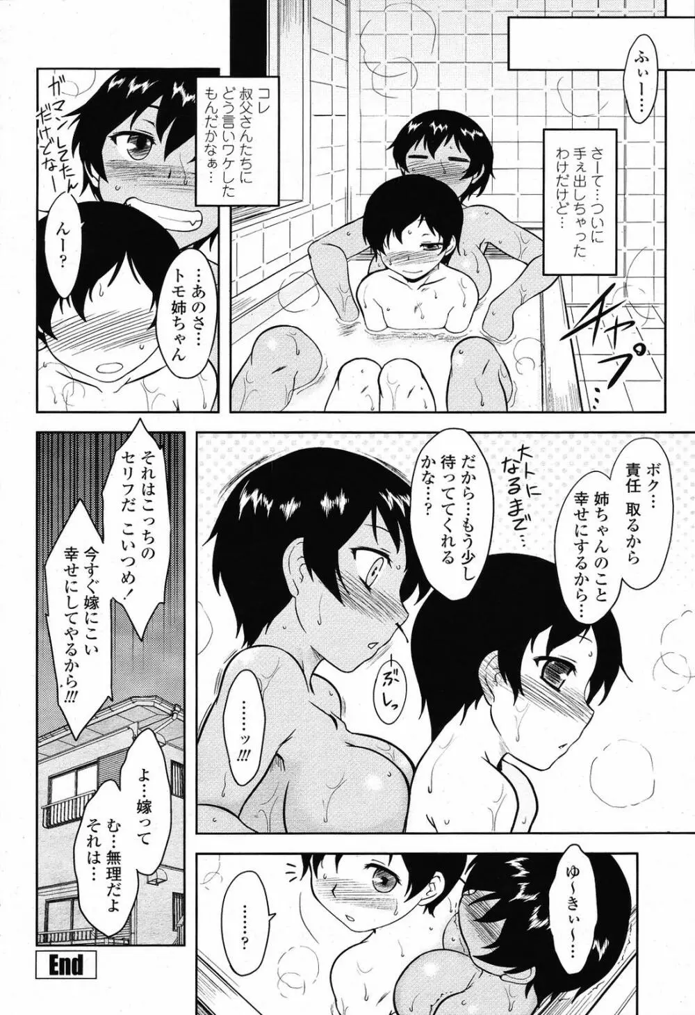 COMIC 桃姫 2009年6月号 92ページ