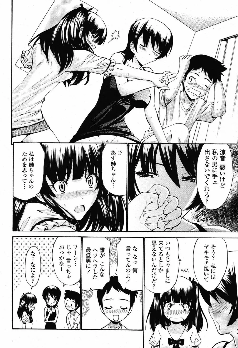 COMIC 桃姫 2009年6月号 96ページ