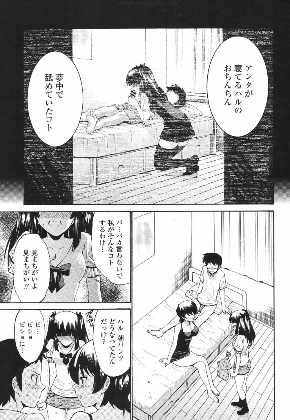 COMIC 桃姫 2009年6月号 97ページ