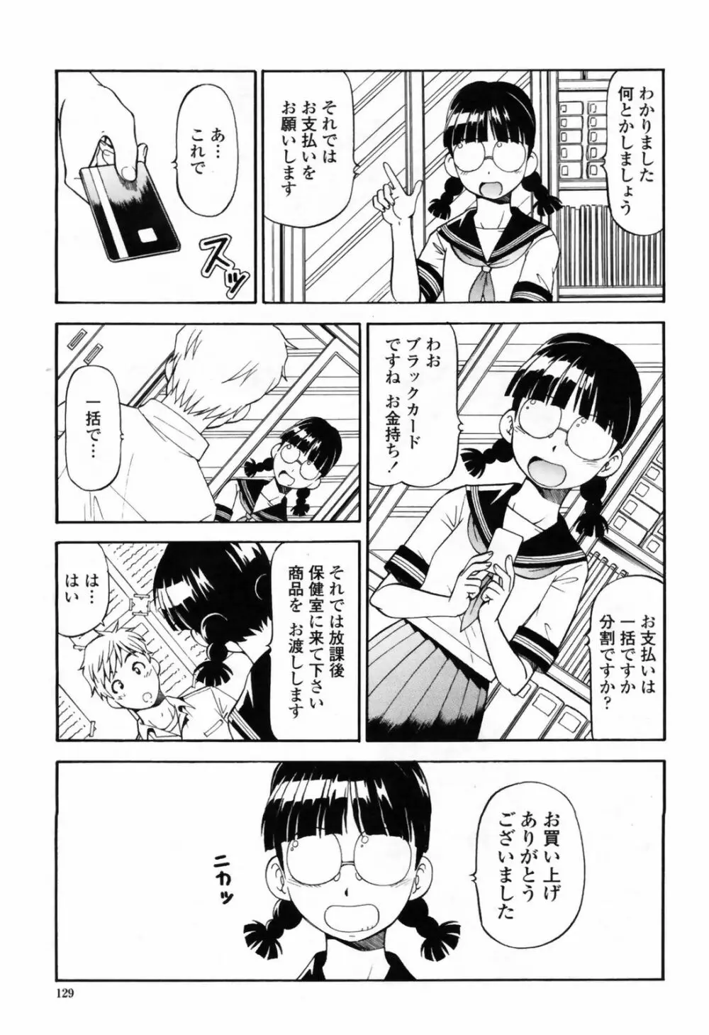 COMIC桃姫 2009年7月号 VOL.105 131ページ