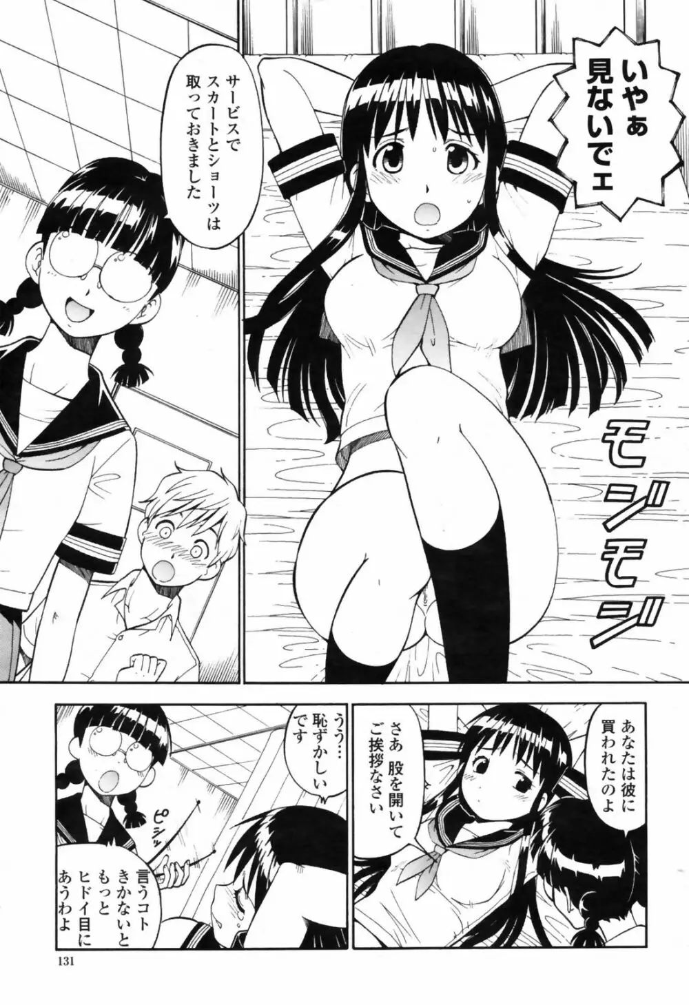 COMIC桃姫 2009年7月号 VOL.105 133ページ