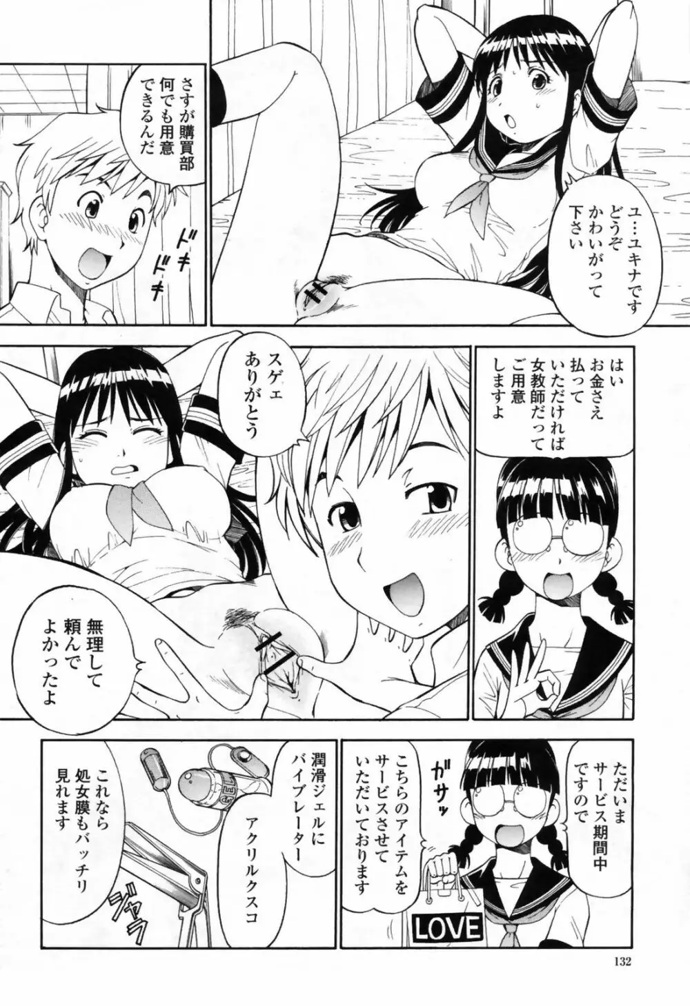 COMIC桃姫 2009年7月号 VOL.105 134ページ