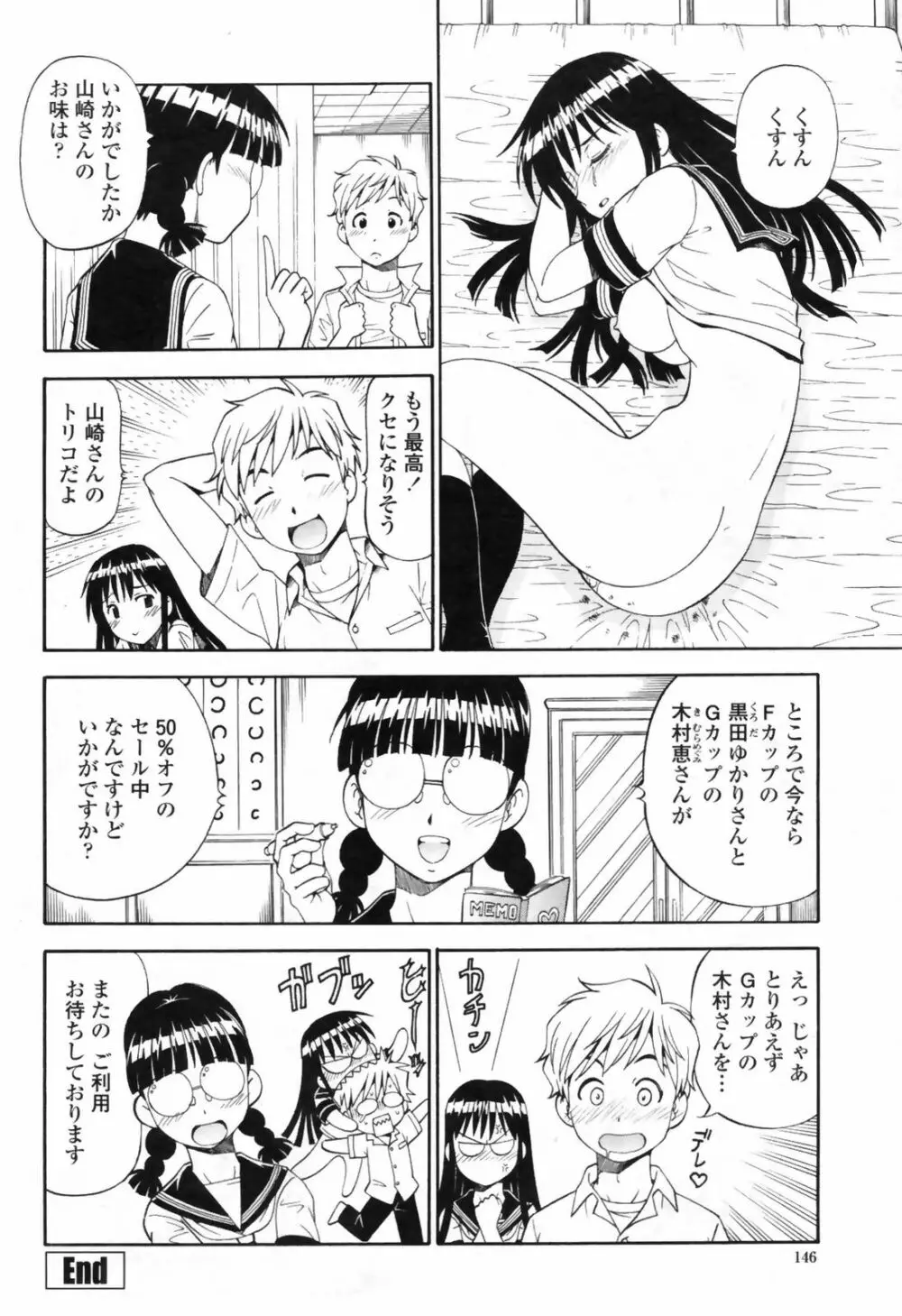 COMIC桃姫 2009年7月号 VOL.105 148ページ