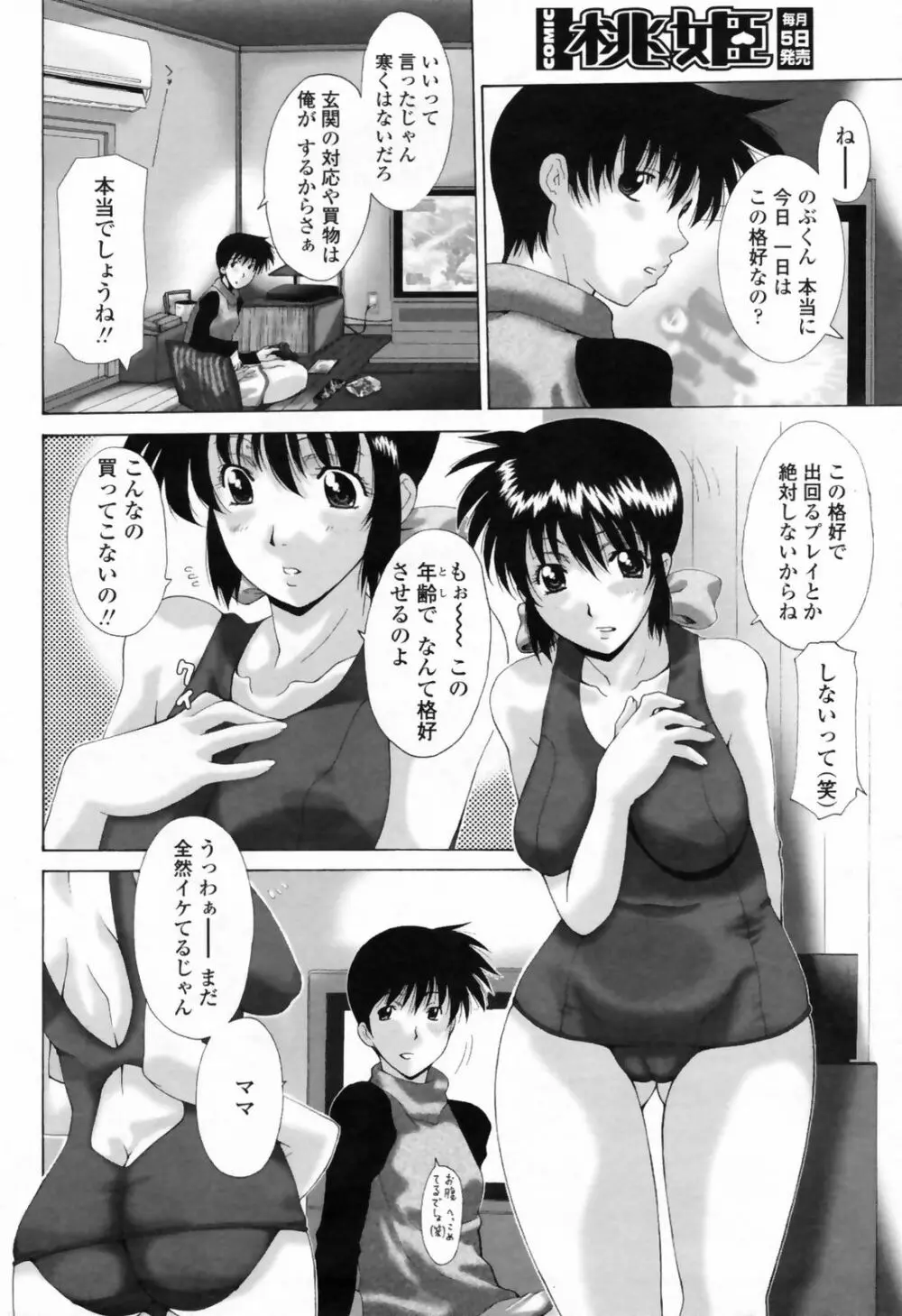 COMIC桃姫 2009年7月号 VOL.105 150ページ