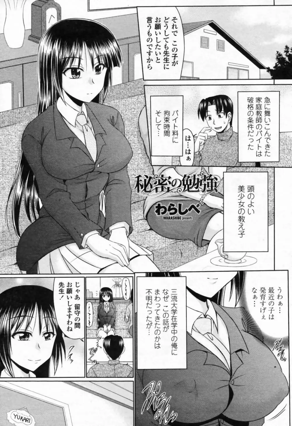 COMIC桃姫 2009年7月号 VOL.105 203ページ