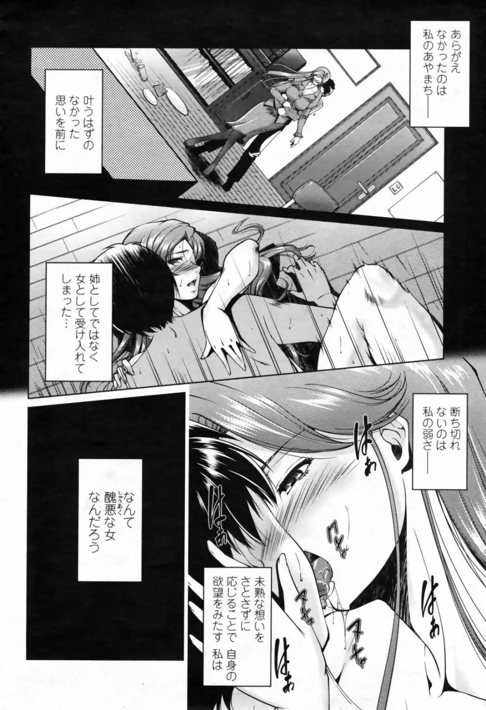 COMIC桃姫 2009年7月号 VOL.105 224ページ