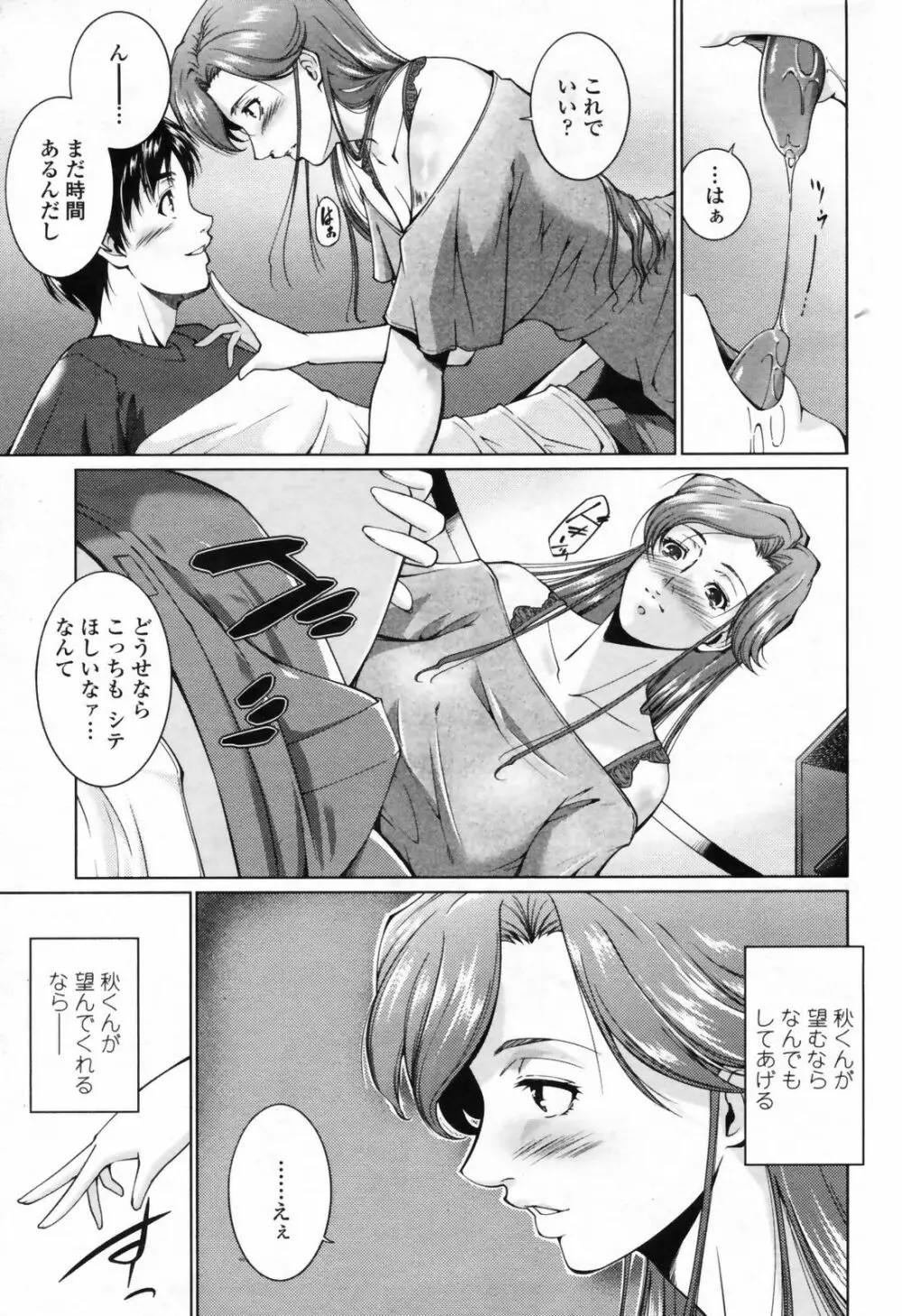 COMIC桃姫 2009年7月号 VOL.105 225ページ