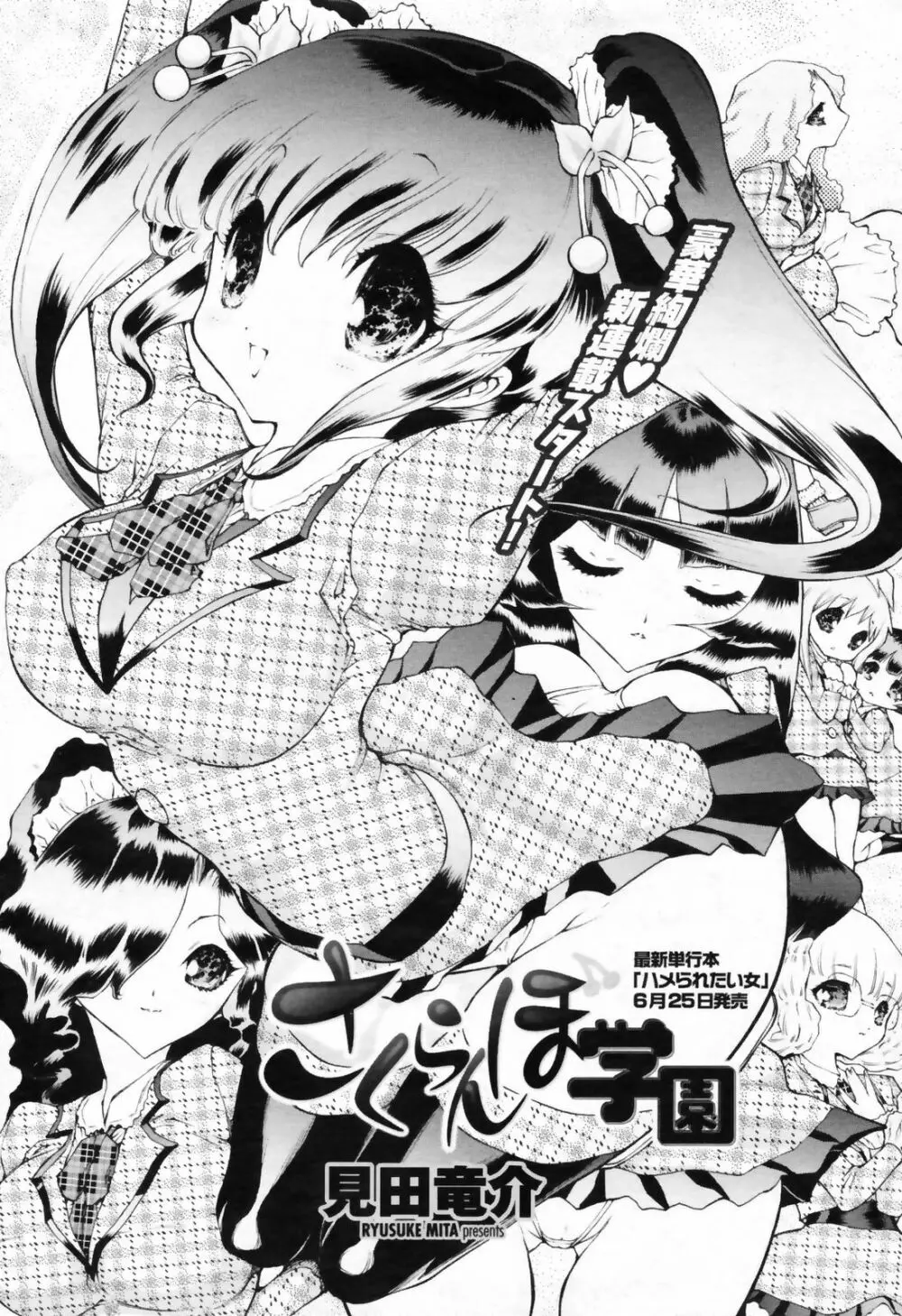 COMIC桃姫 2009年7月号 VOL.105 237ページ