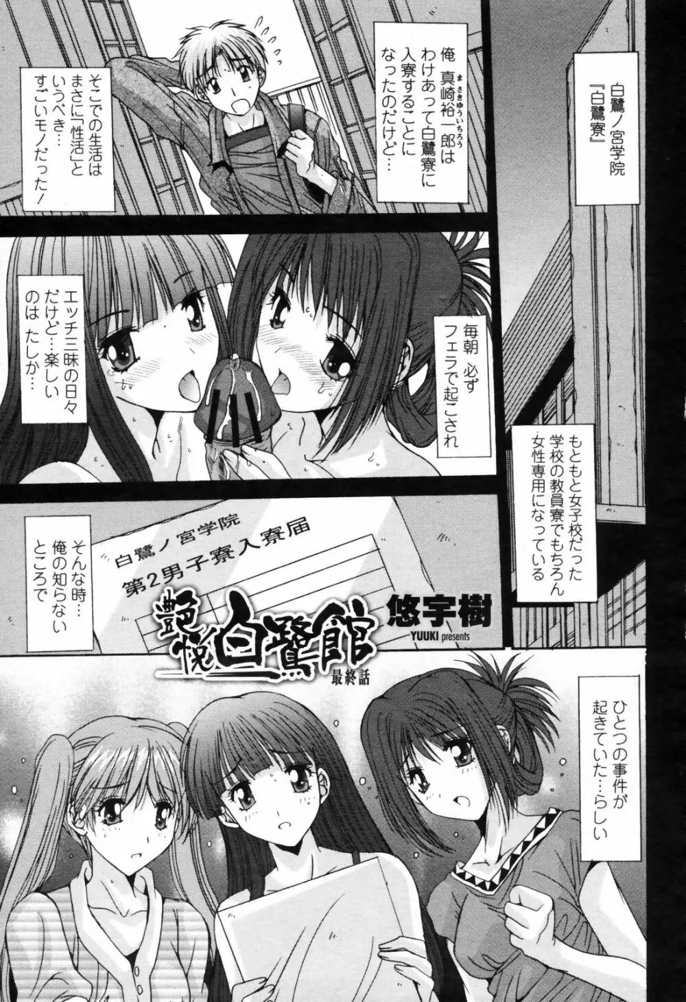 COMIC桃姫 2009年7月号 VOL.105 257ページ