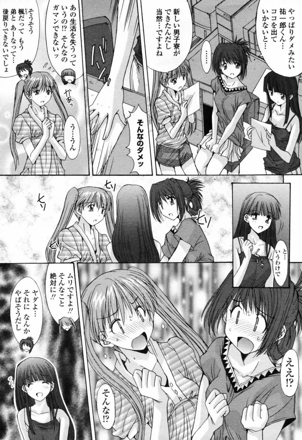 COMIC桃姫 2009年7月号 VOL.105 259ページ