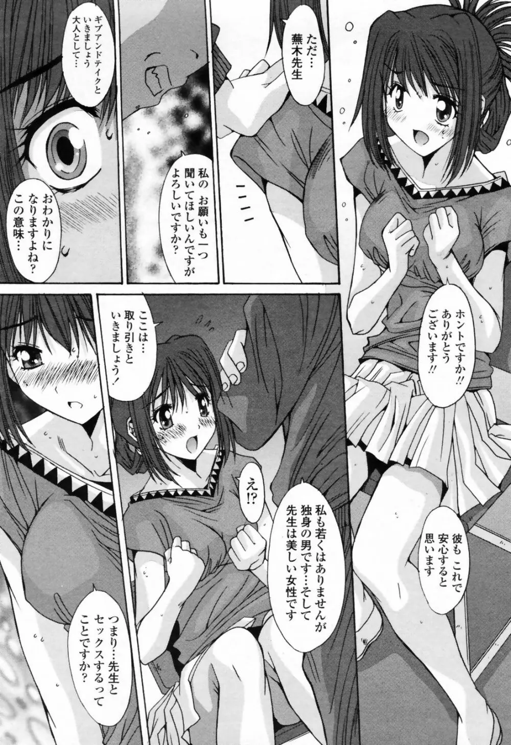 COMIC桃姫 2009年7月号 VOL.105 263ページ