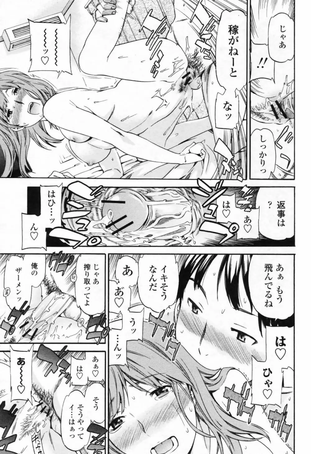 COMIC桃姫 2009年7月号 VOL.105 27ページ