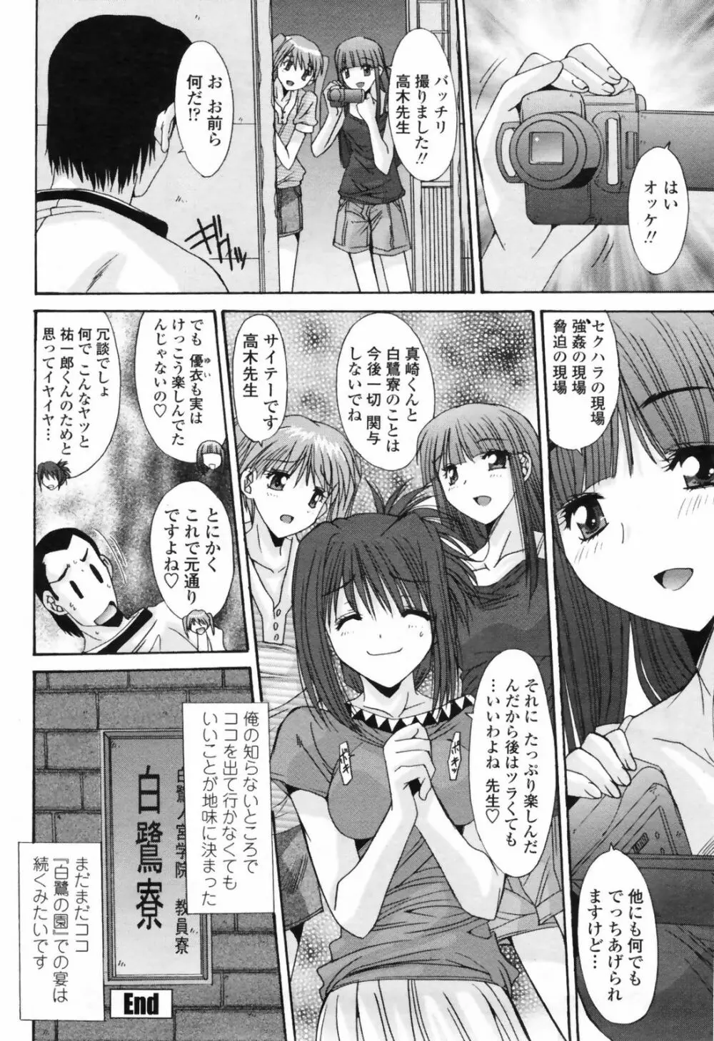 COMIC桃姫 2009年7月号 VOL.105 276ページ