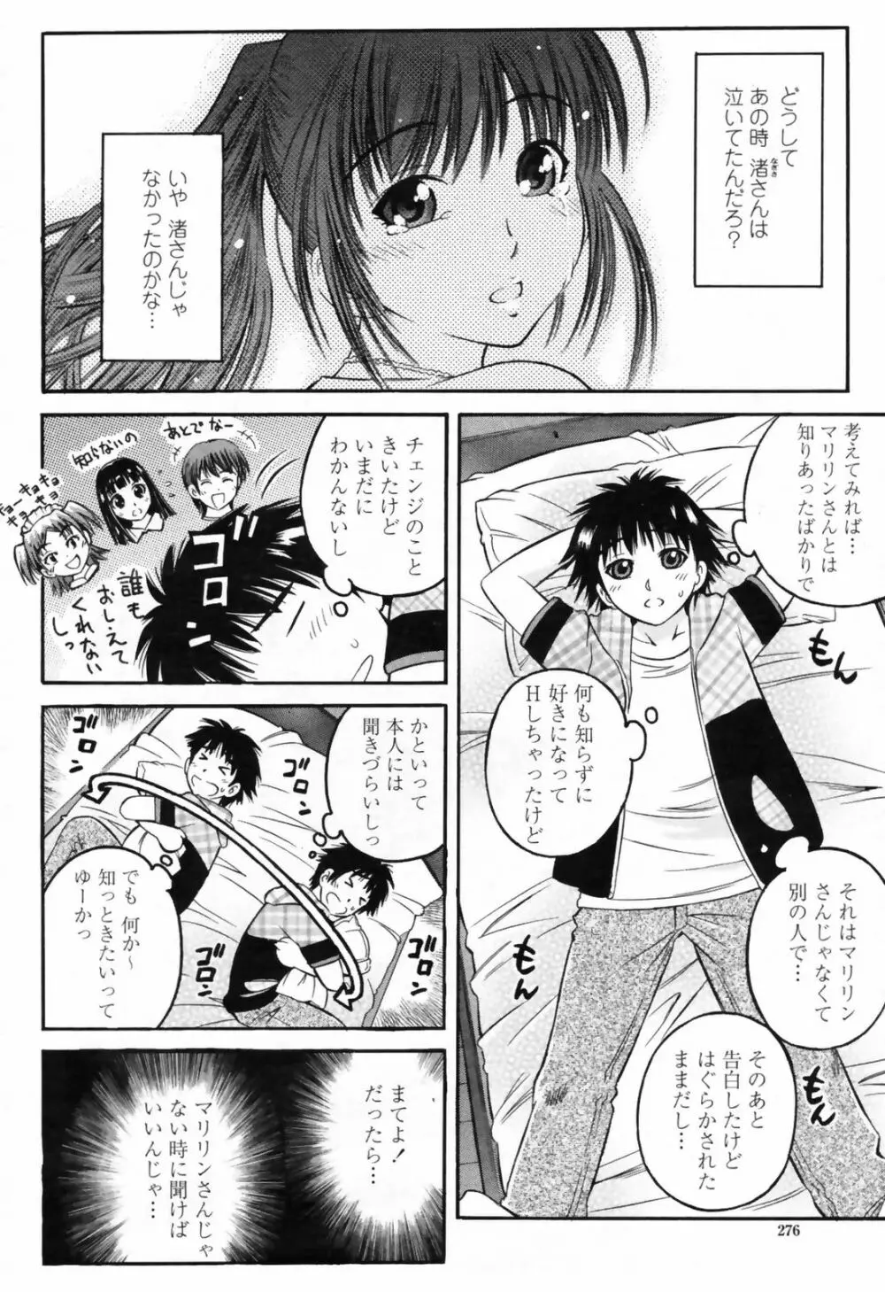 COMIC桃姫 2009年7月号 VOL.105 278ページ