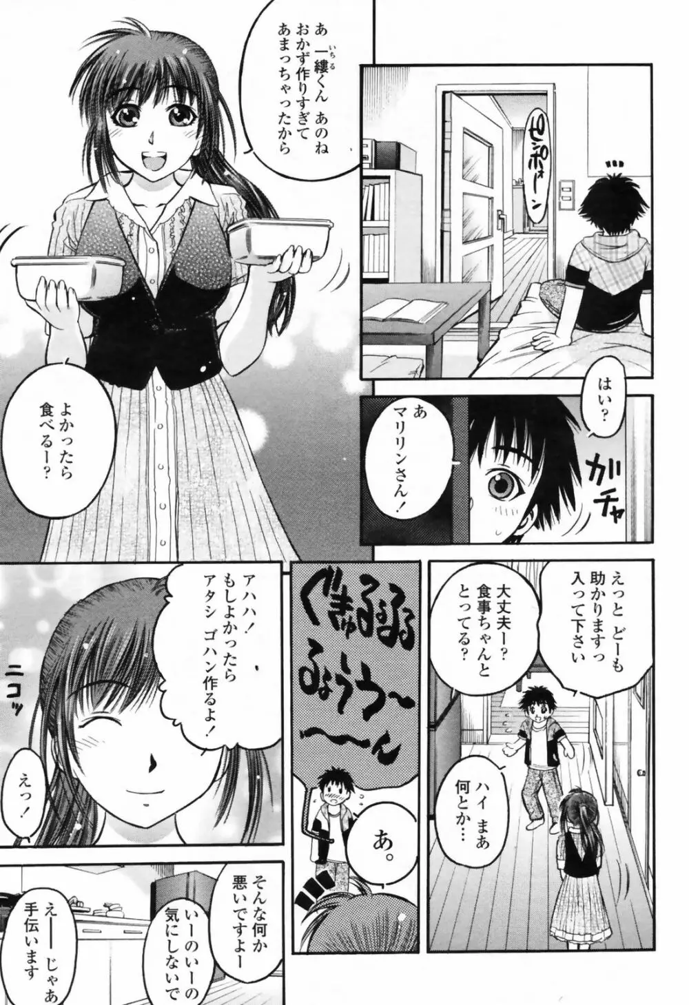COMIC桃姫 2009年7月号 VOL.105 279ページ