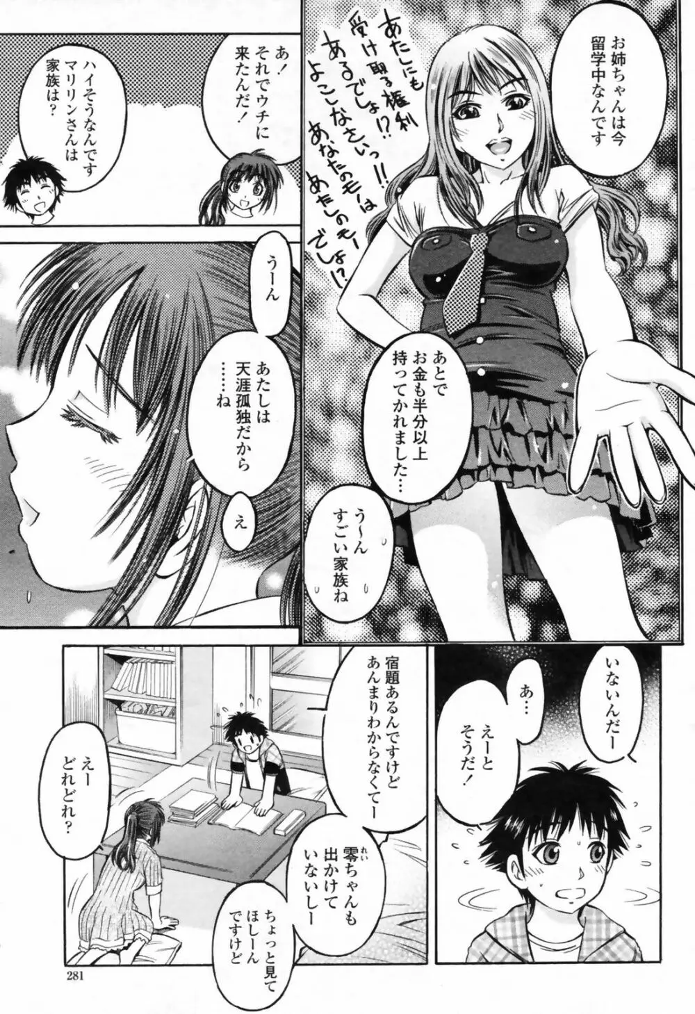 COMIC桃姫 2009年7月号 VOL.105 283ページ