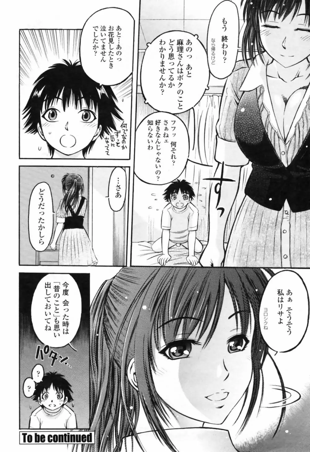 COMIC桃姫 2009年7月号 VOL.105 292ページ