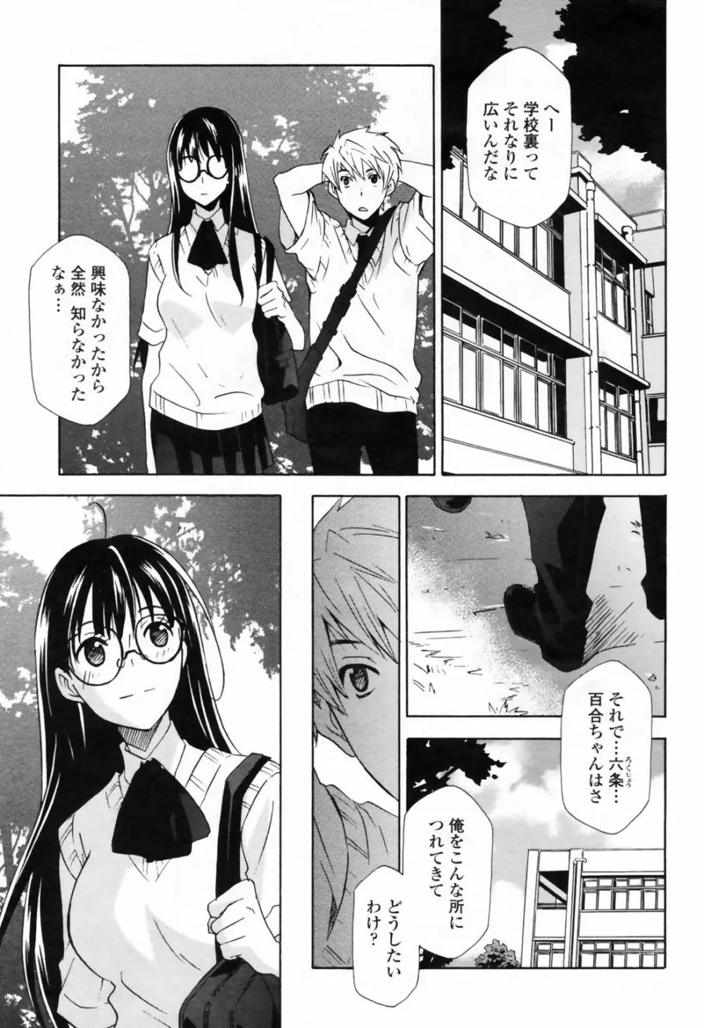COMIC桃姫 2009年7月号 VOL.105 295ページ