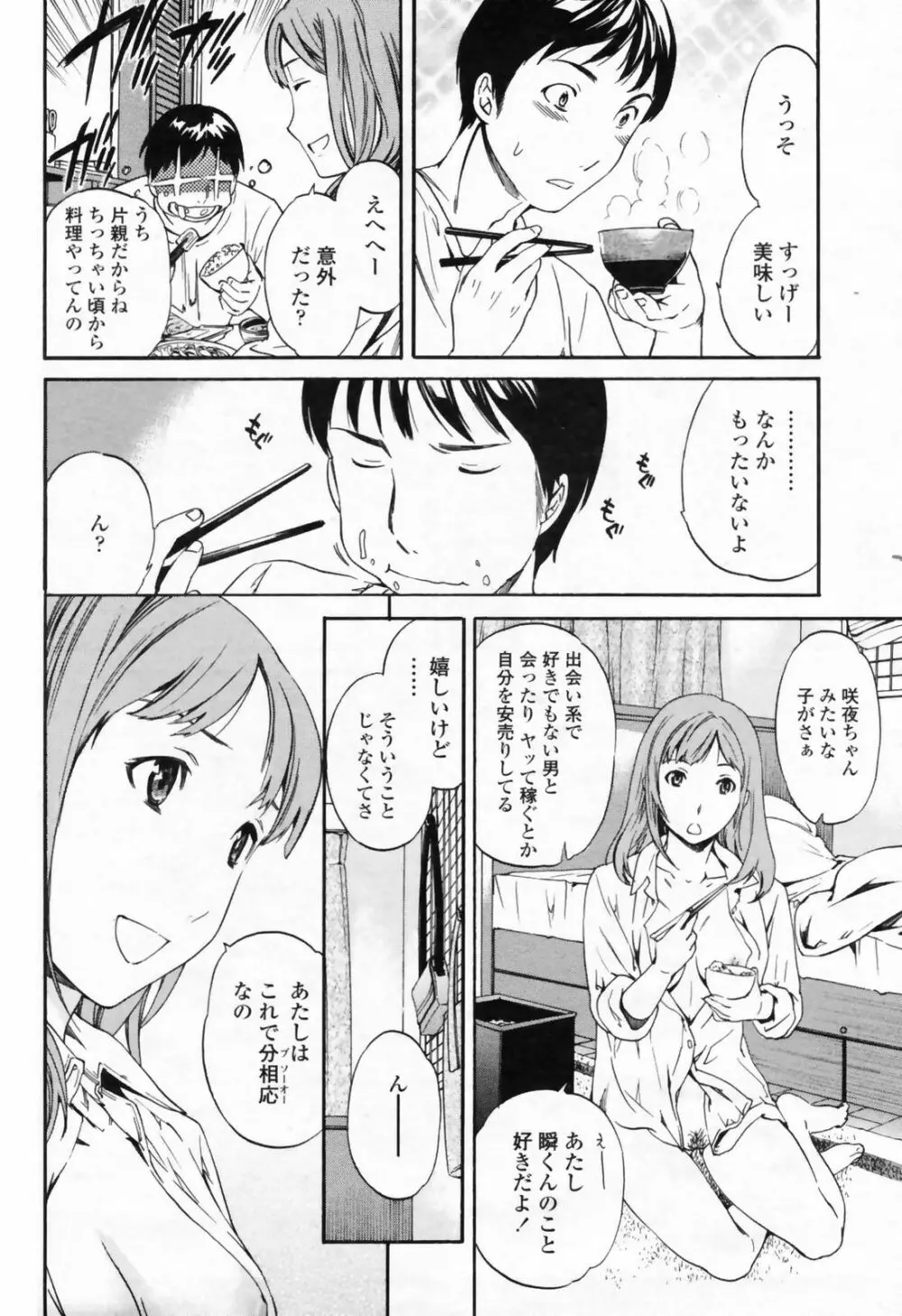 COMIC桃姫 2009年7月号 VOL.105 30ページ