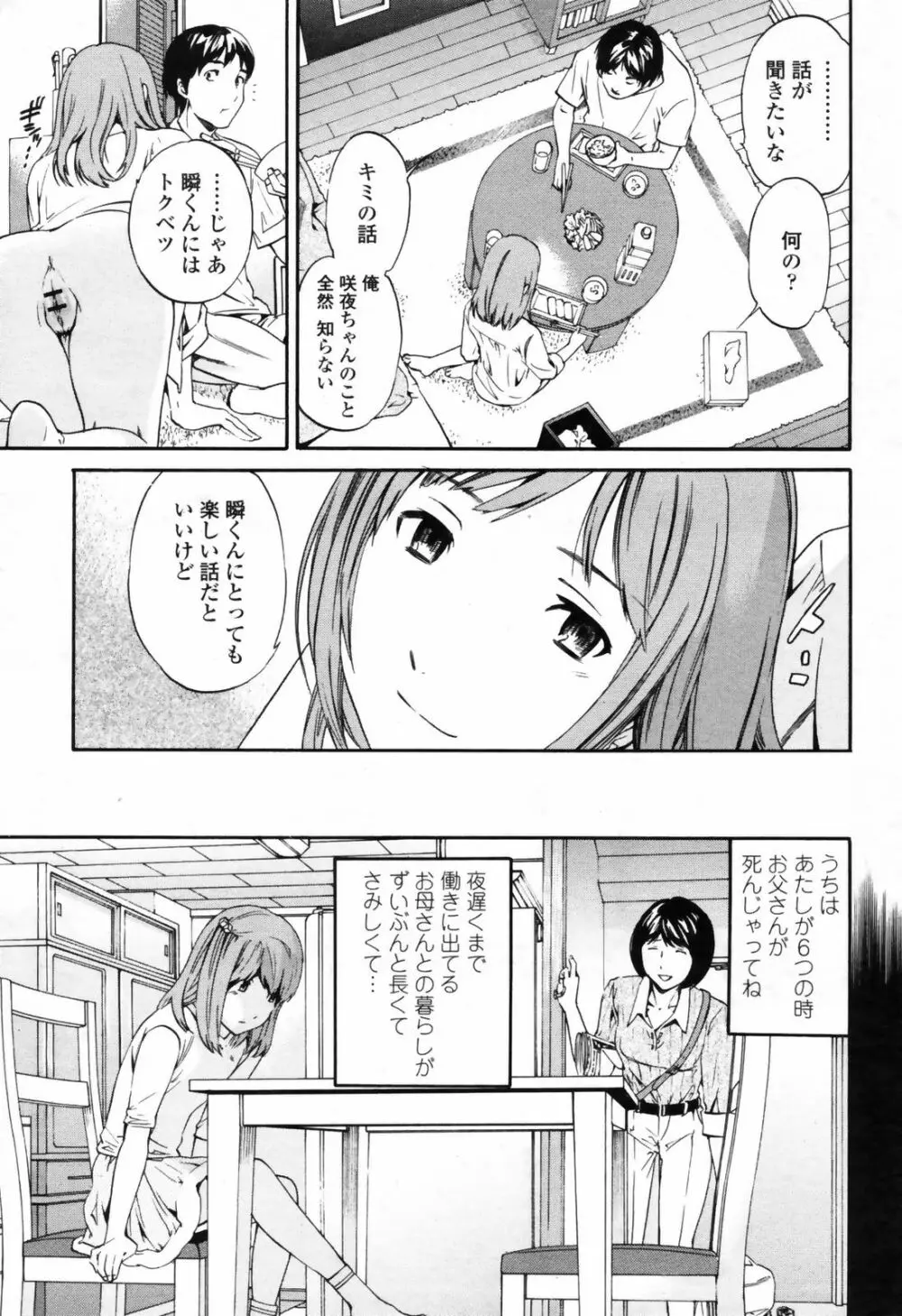 COMIC桃姫 2009年7月号 VOL.105 31ページ