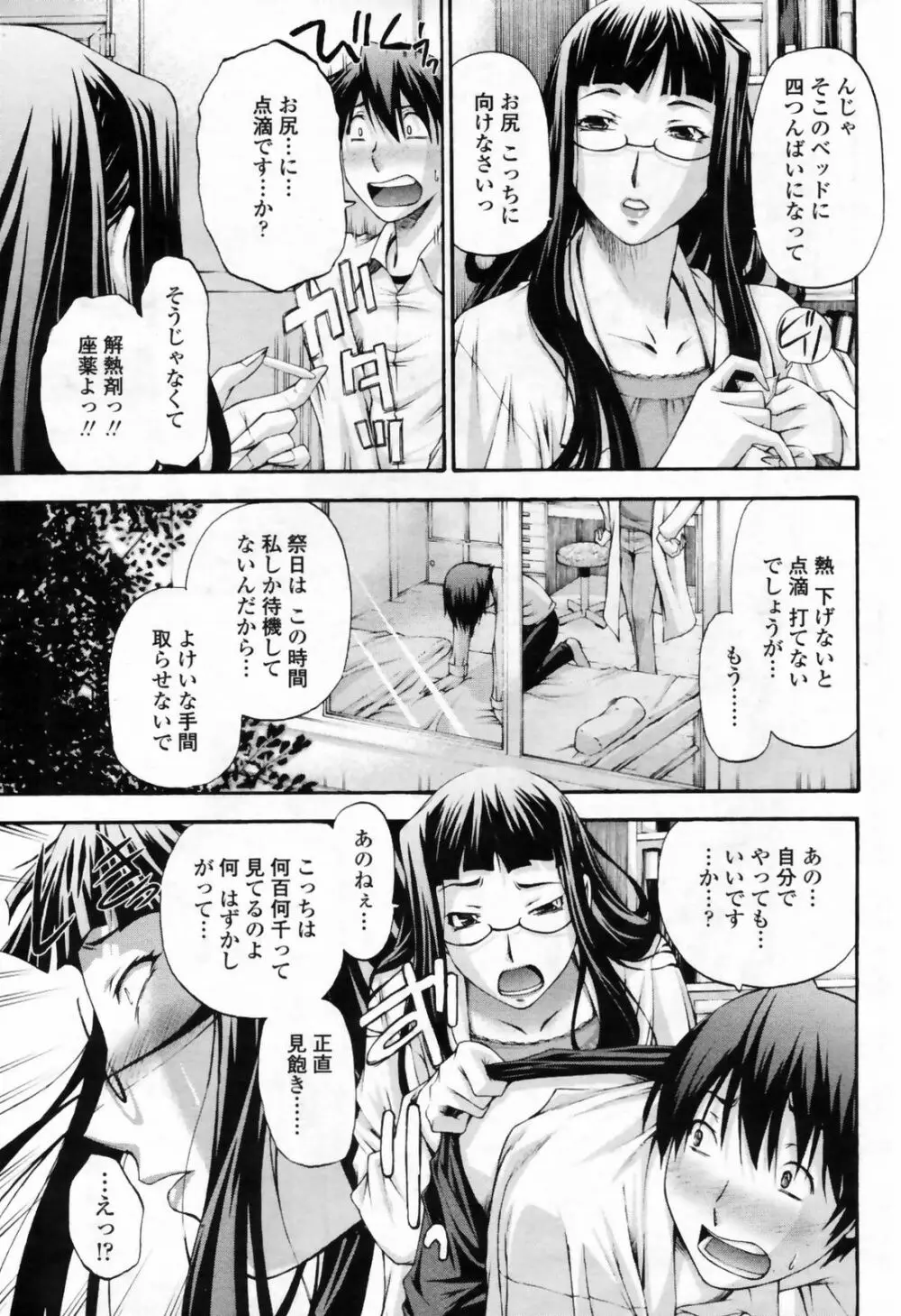 COMIC桃姫 2009年7月号 VOL.105 311ページ