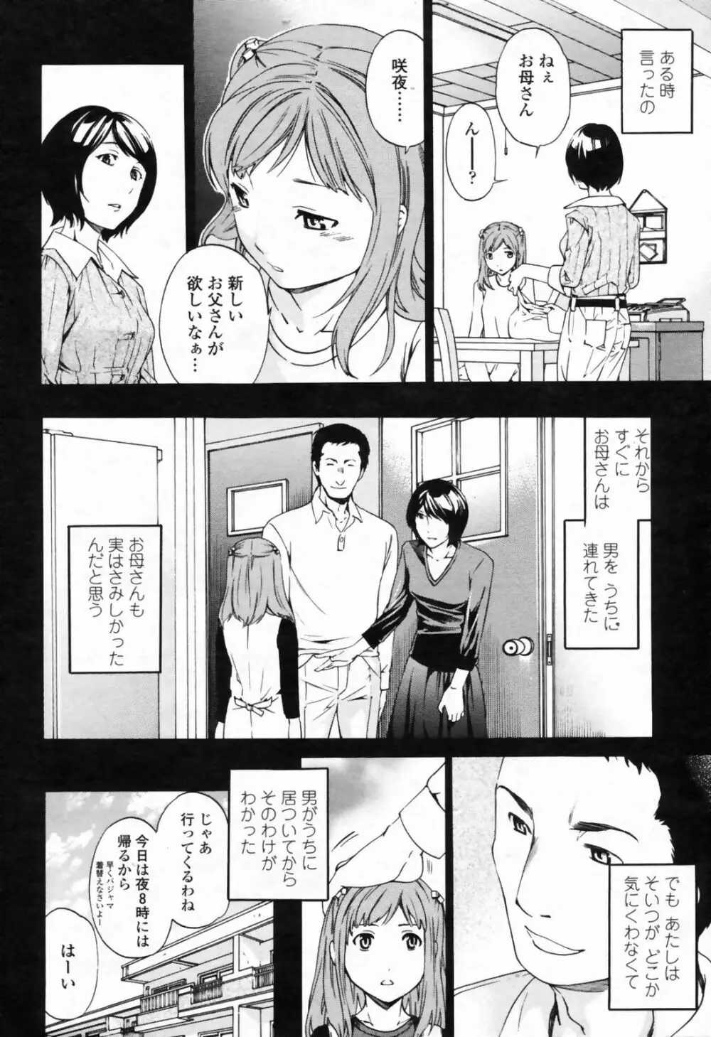 COMIC桃姫 2009年7月号 VOL.105 32ページ