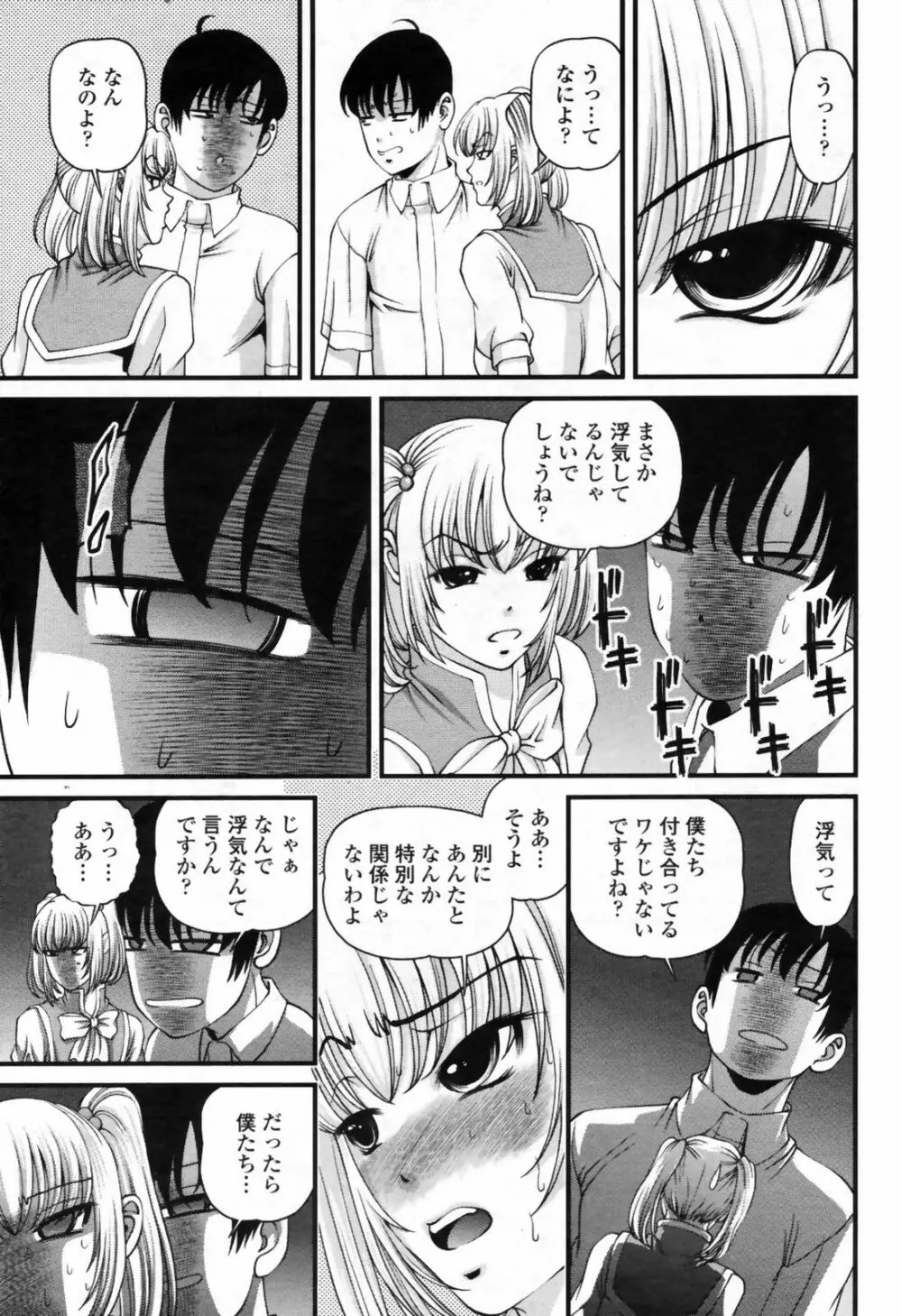 COMIC桃姫 2009年7月号 VOL.105 333ページ