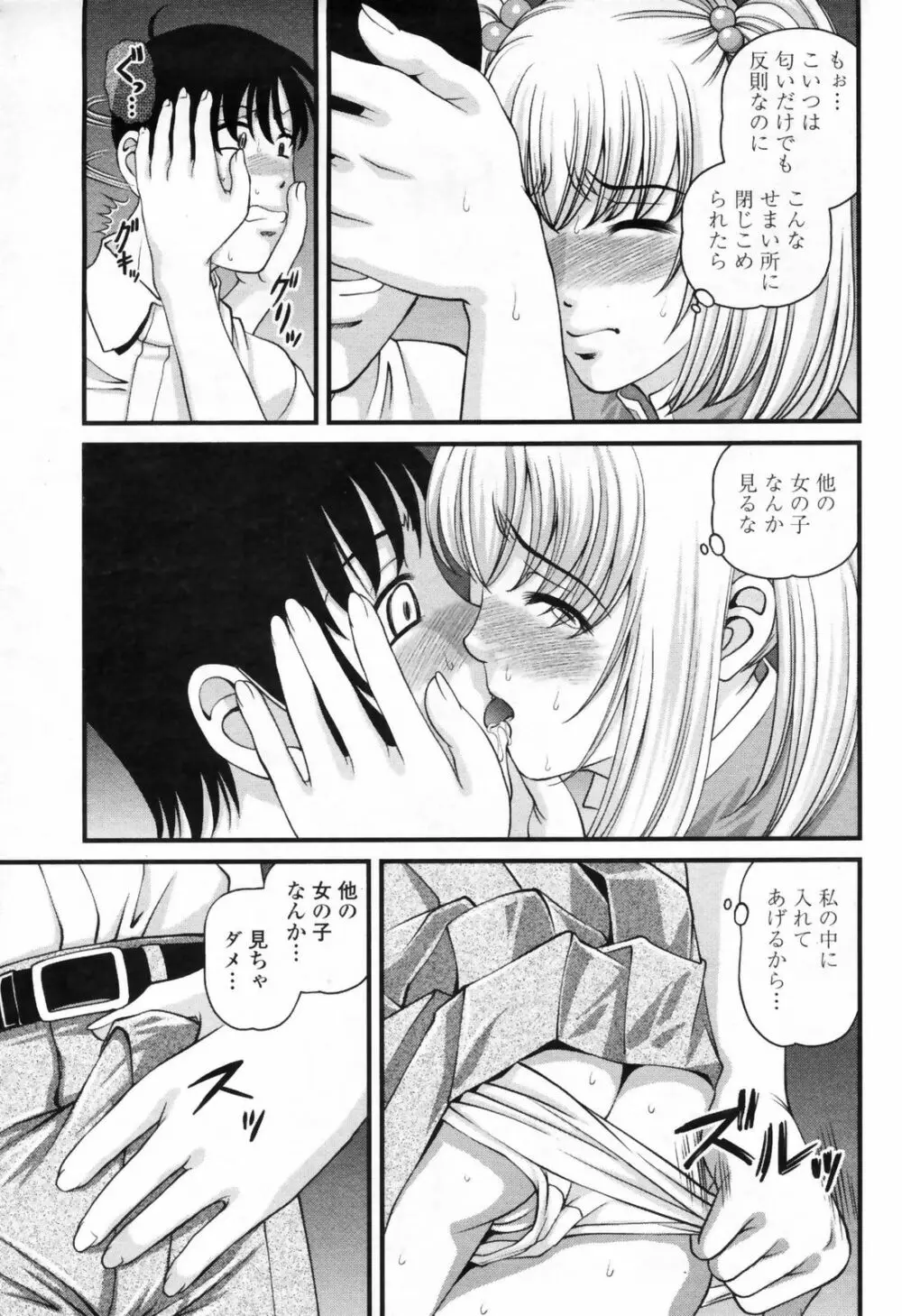 COMIC桃姫 2009年7月号 VOL.105 339ページ