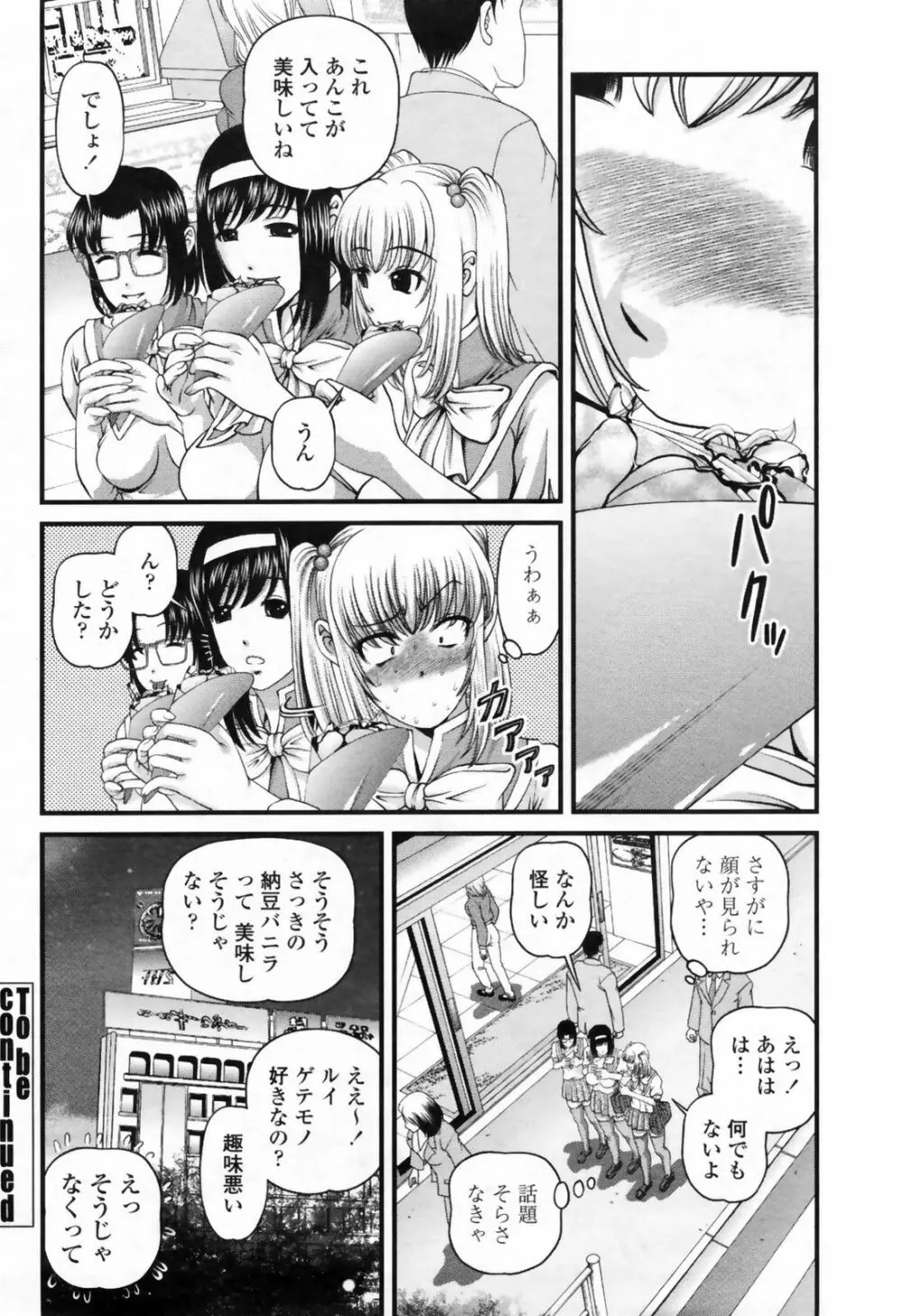COMIC桃姫 2009年7月号 VOL.105 346ページ