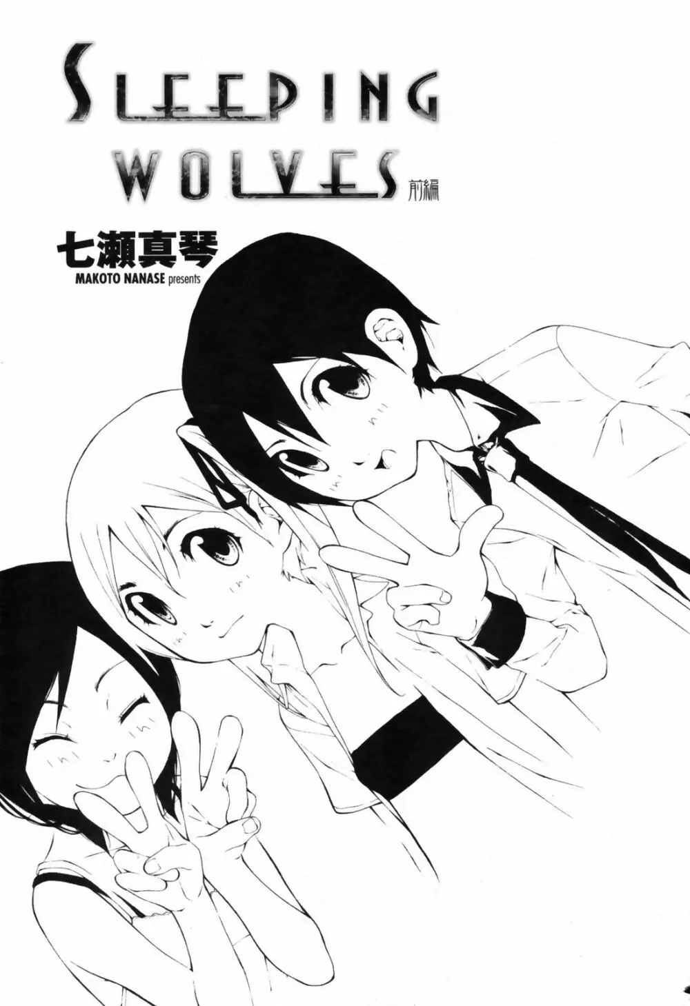 COMIC桃姫 2009年7月号 VOL.105 349ページ