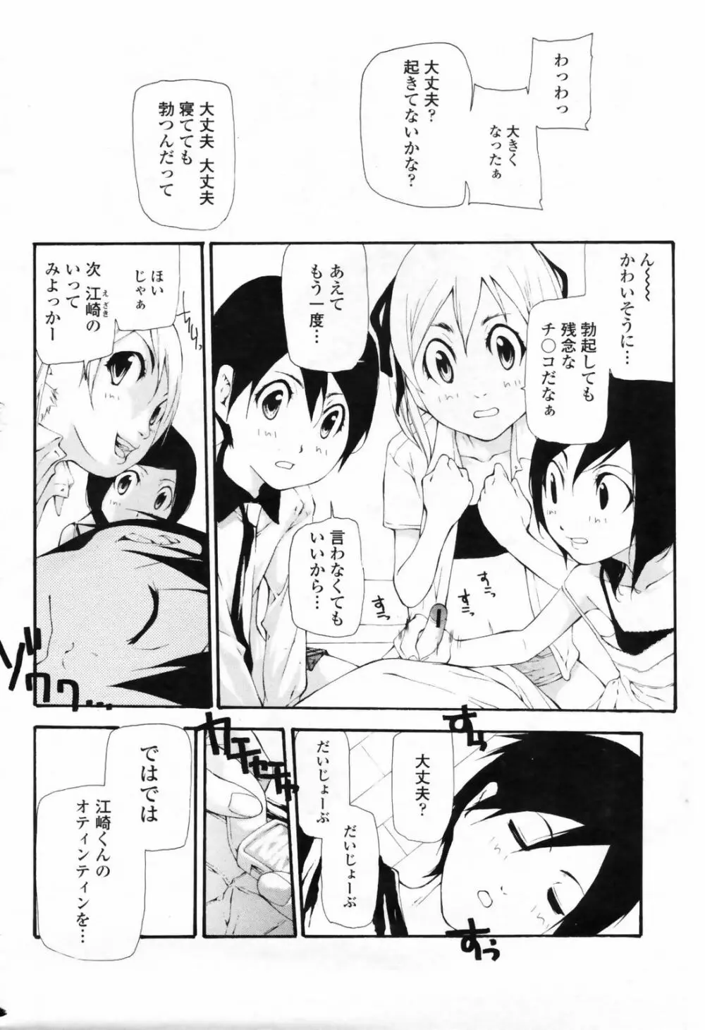 COMIC桃姫 2009年7月号 VOL.105 350ページ