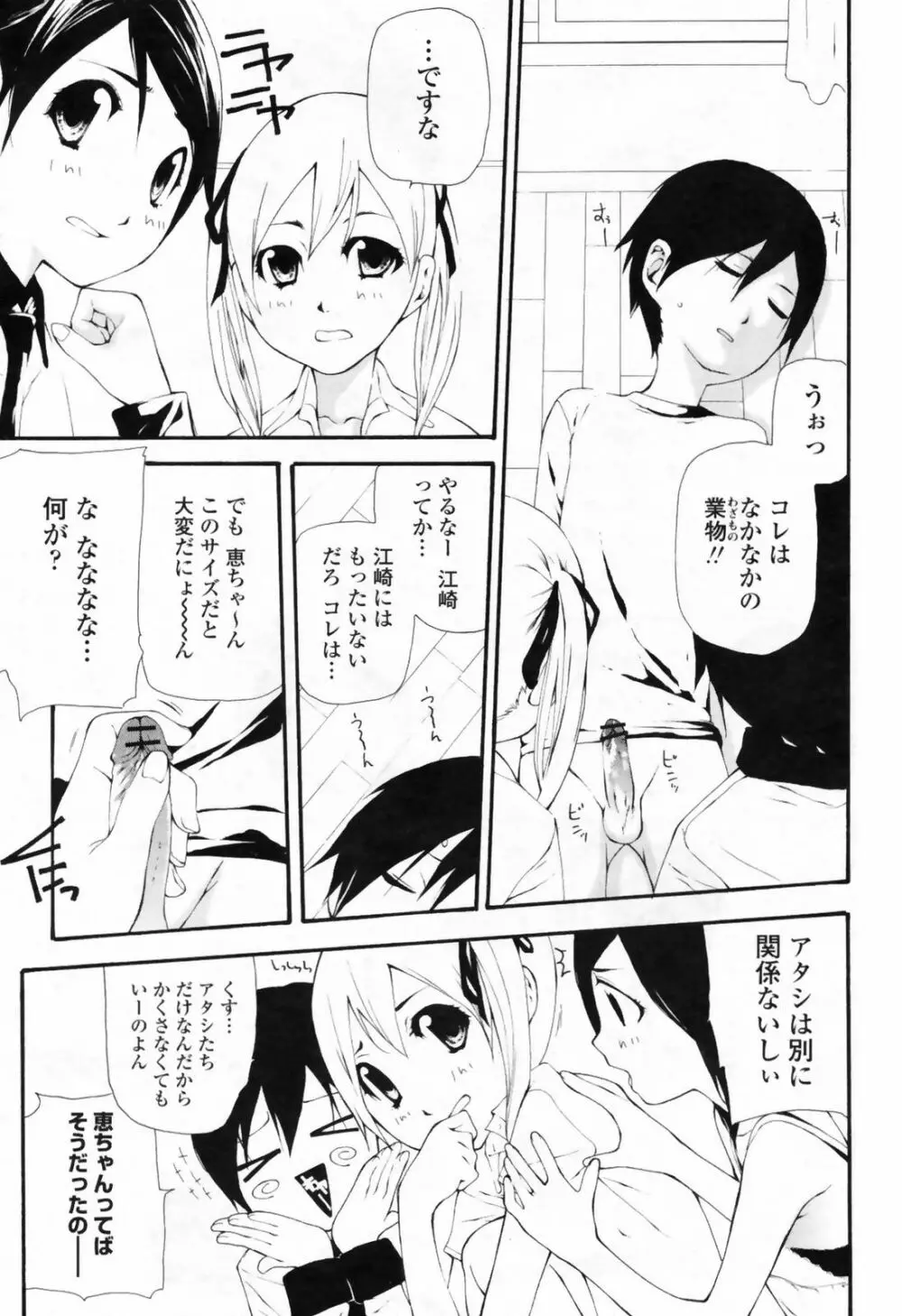 COMIC桃姫 2009年7月号 VOL.105 351ページ
