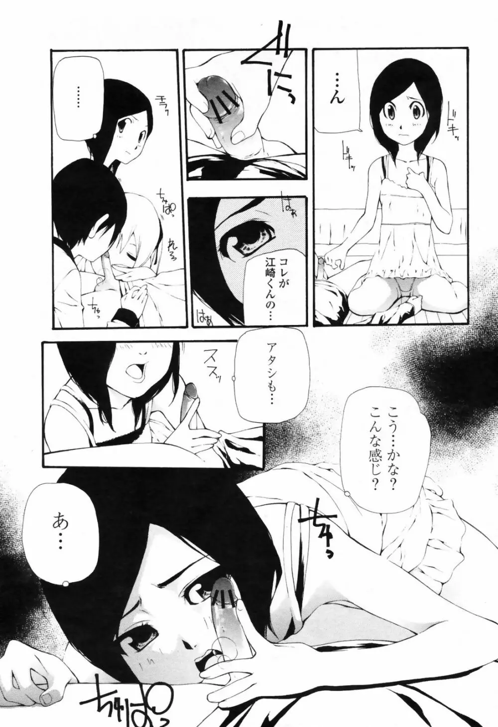 COMIC桃姫 2009年7月号 VOL.105 353ページ